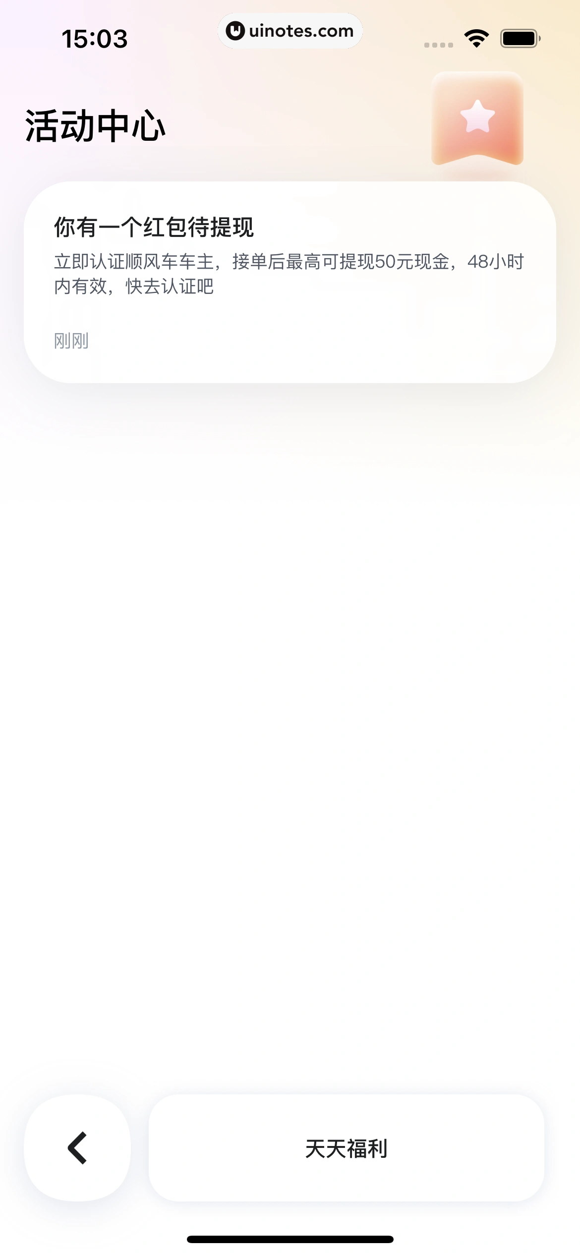 嘀嗒出行 App 截图 069 - UI Notes