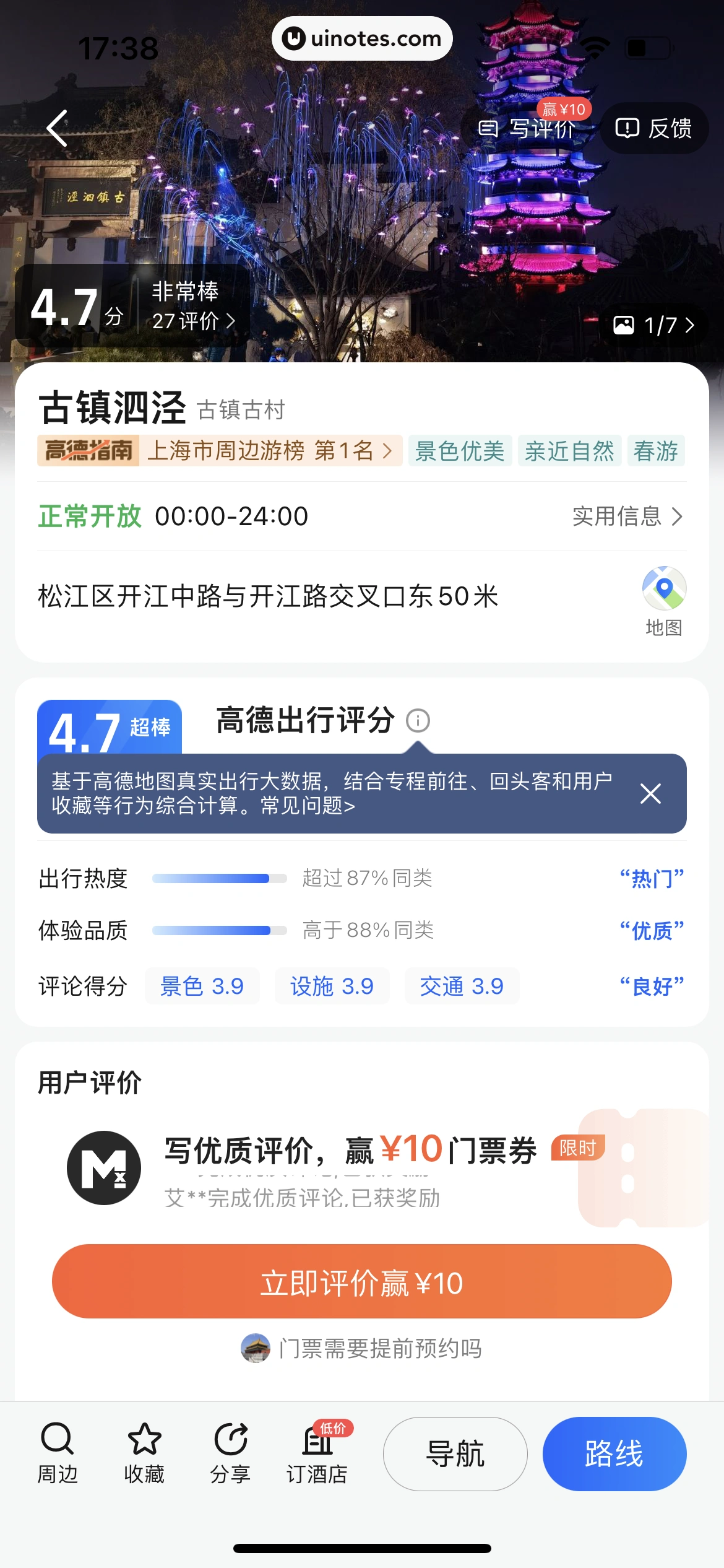 高德地图 App 截图 0187 - UI Notes