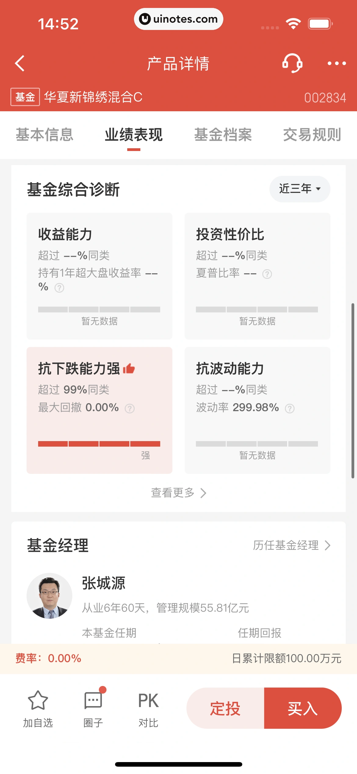 京东金融 App 截图 055 - UI Notes