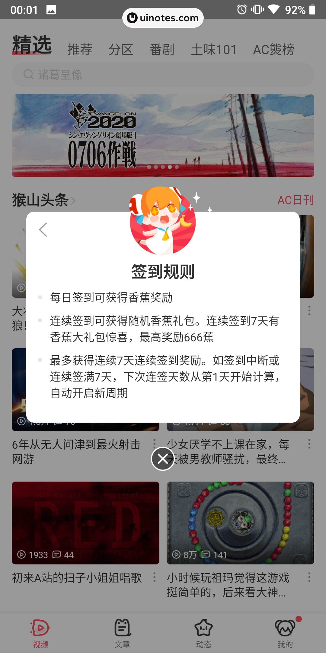 AcFun App 截图 009 - UI Notes