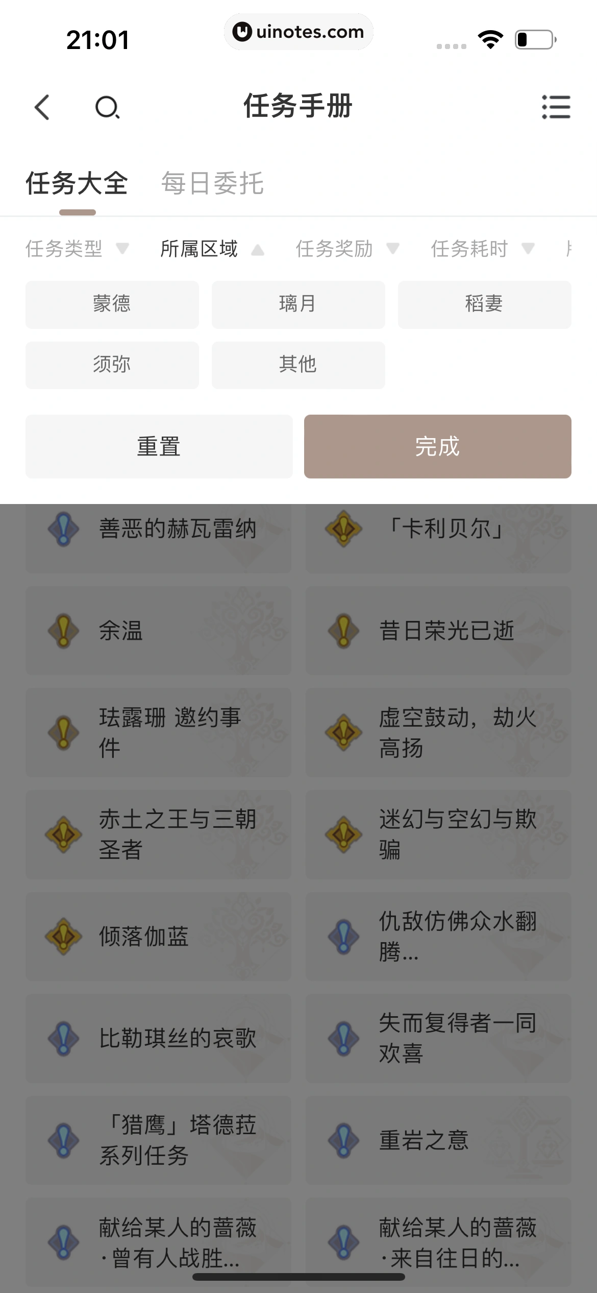 米游社 App 截图 374 - UI Notes