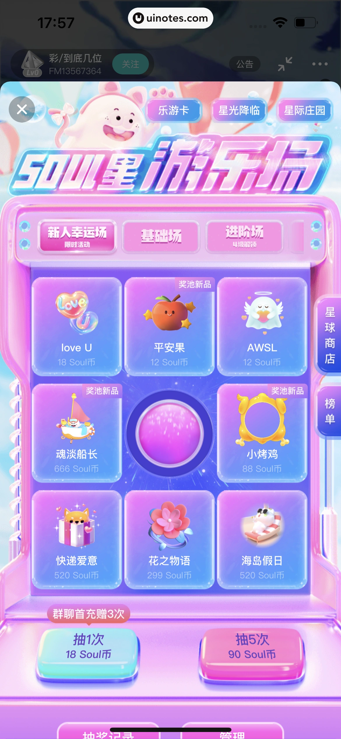 Soul App 截图 132 - UI Notes