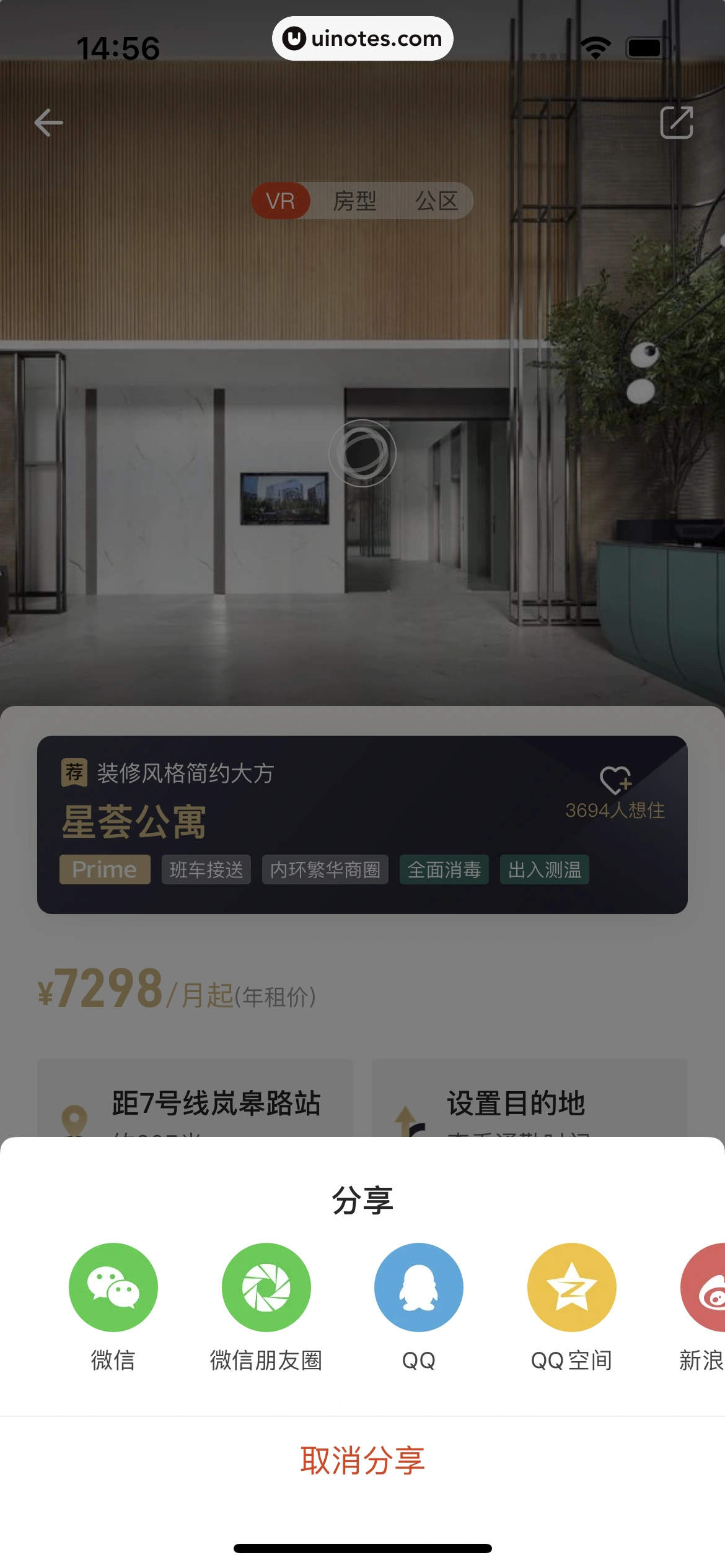 自如 App 截图 097 - UI Notes