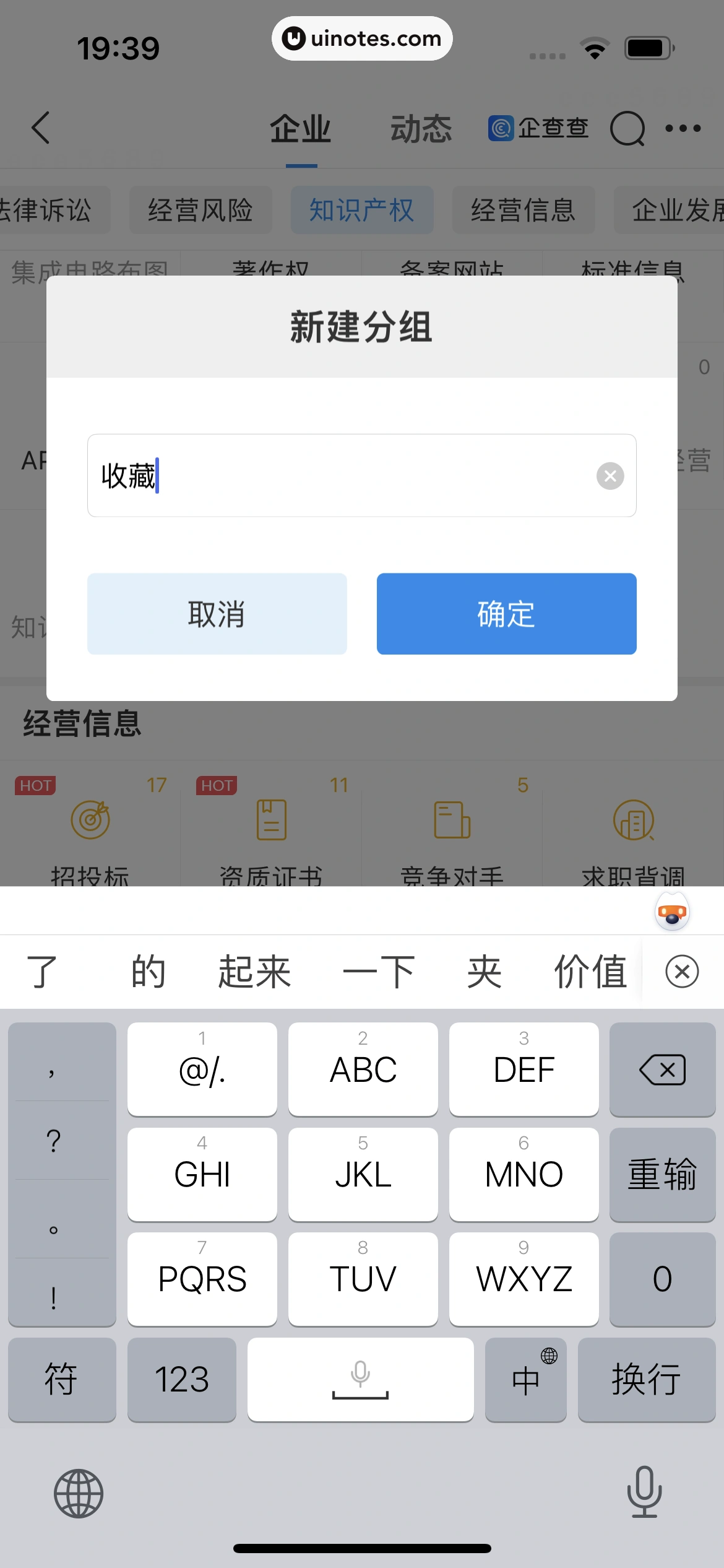 企查查 App 截图 323 - UI Notes