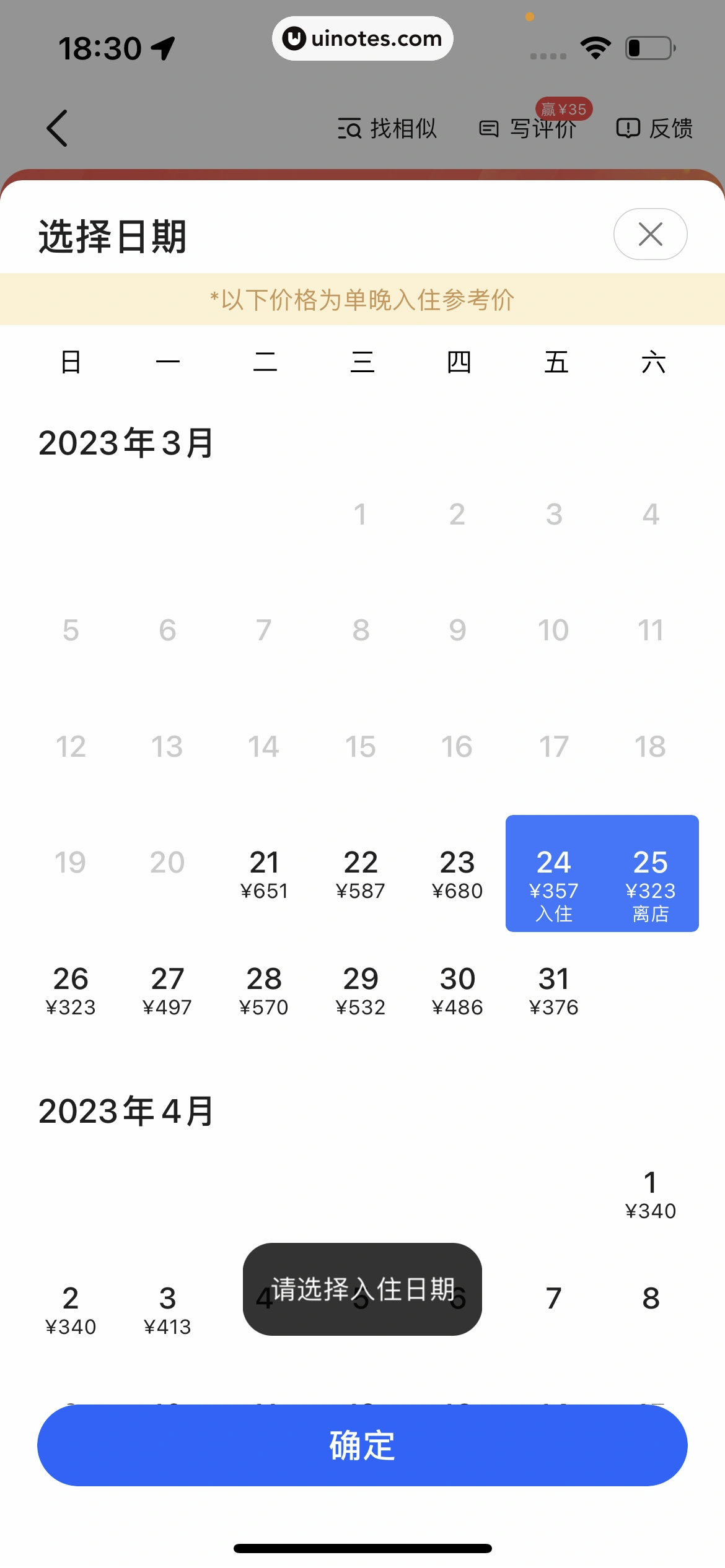 高德地图 App 截图 0549 - UI Notes