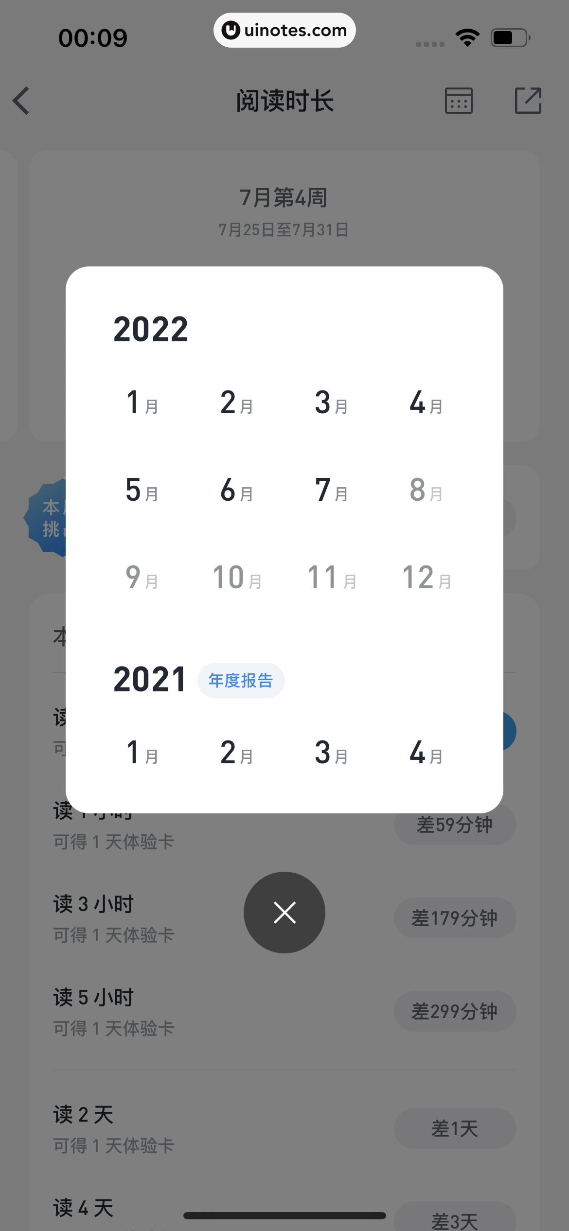 微信读书 App 截图 061 - UI Notes