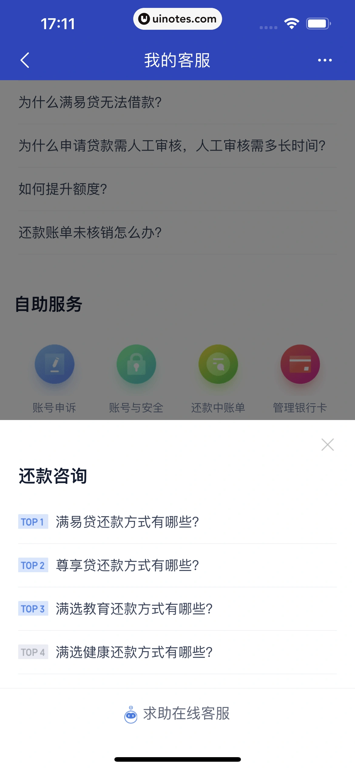 度小满金融 App 截图 172 - UI Notes