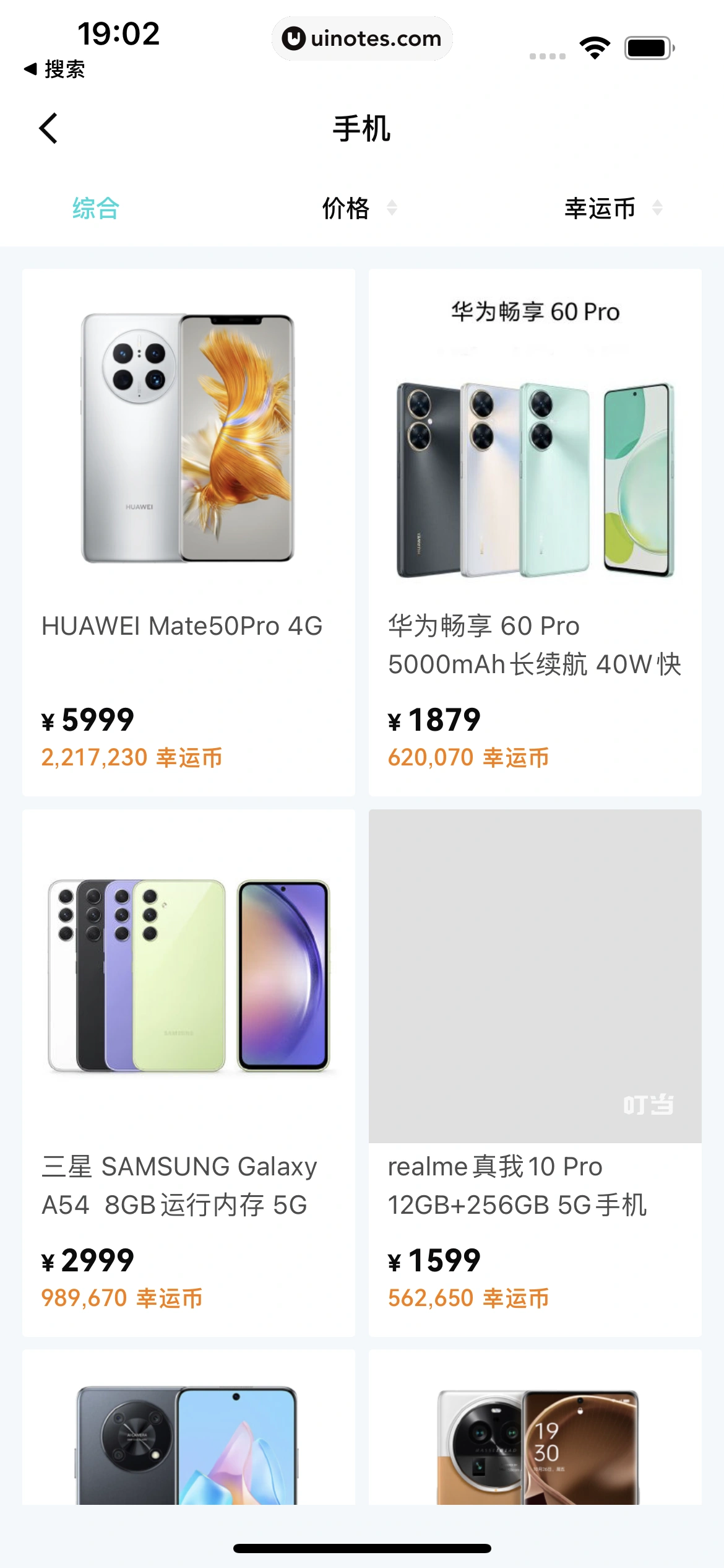 叮当魔盒 App 截图 089 - UI Notes