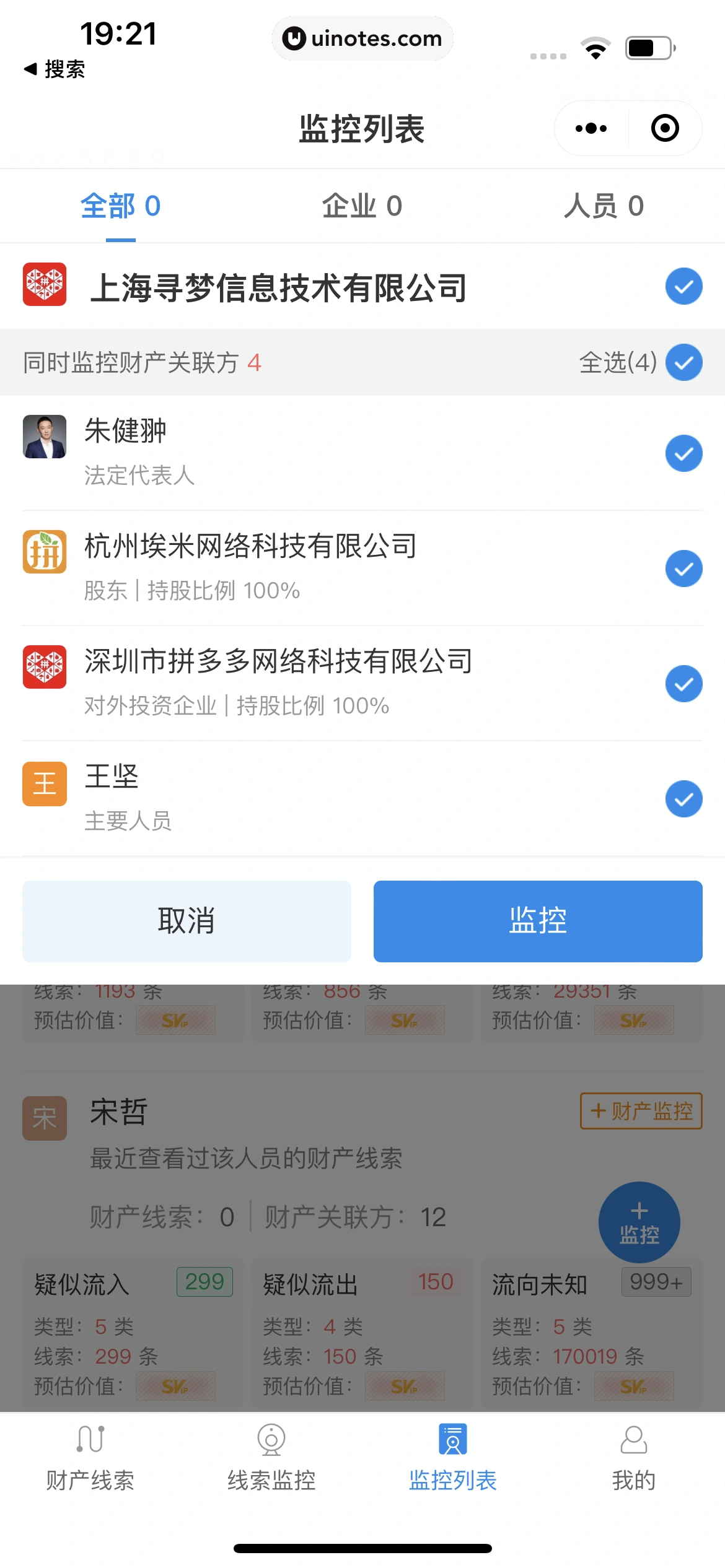 企查查 App 截图 412 - UI Notes