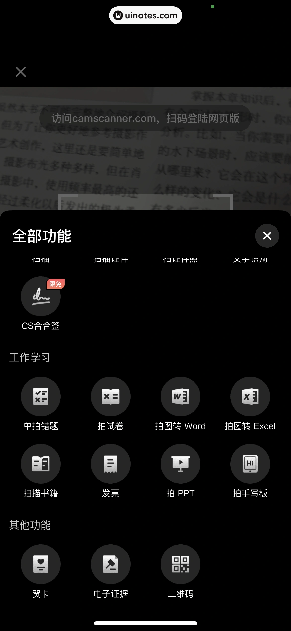 扫描全能王 App 截图 228 - UI Notes