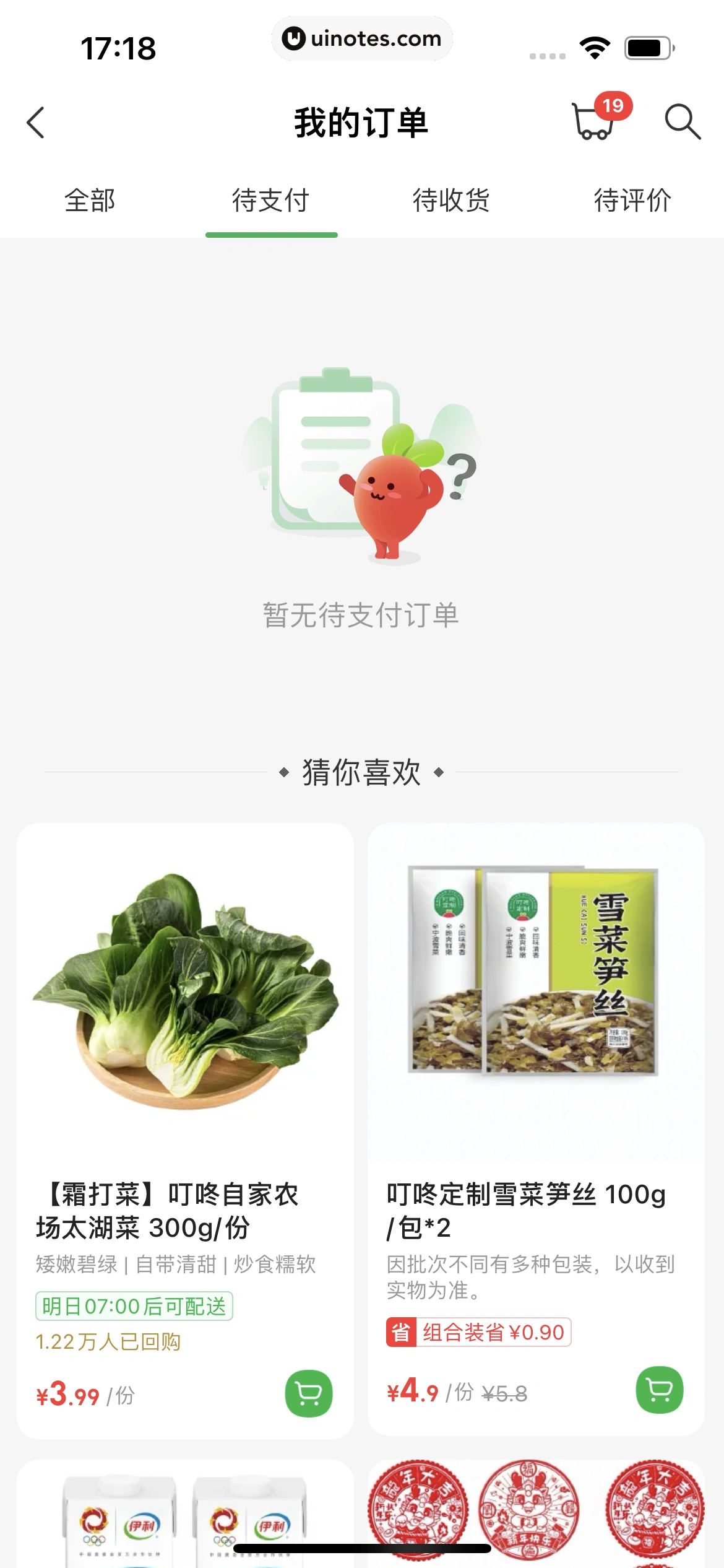叮咚买菜 App 截图 273 - UI Notes