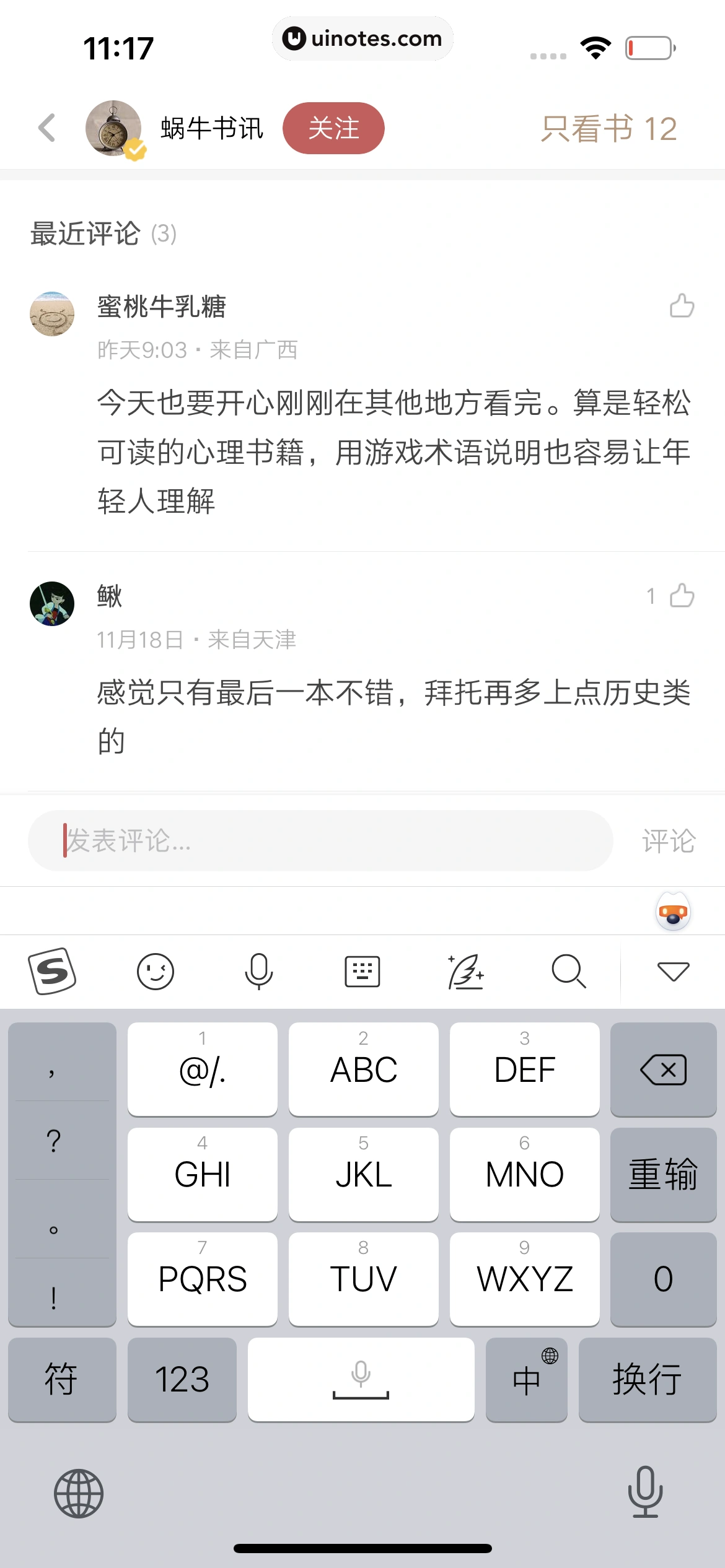 网易蜗牛读书 App 截图 030 - UI Notes