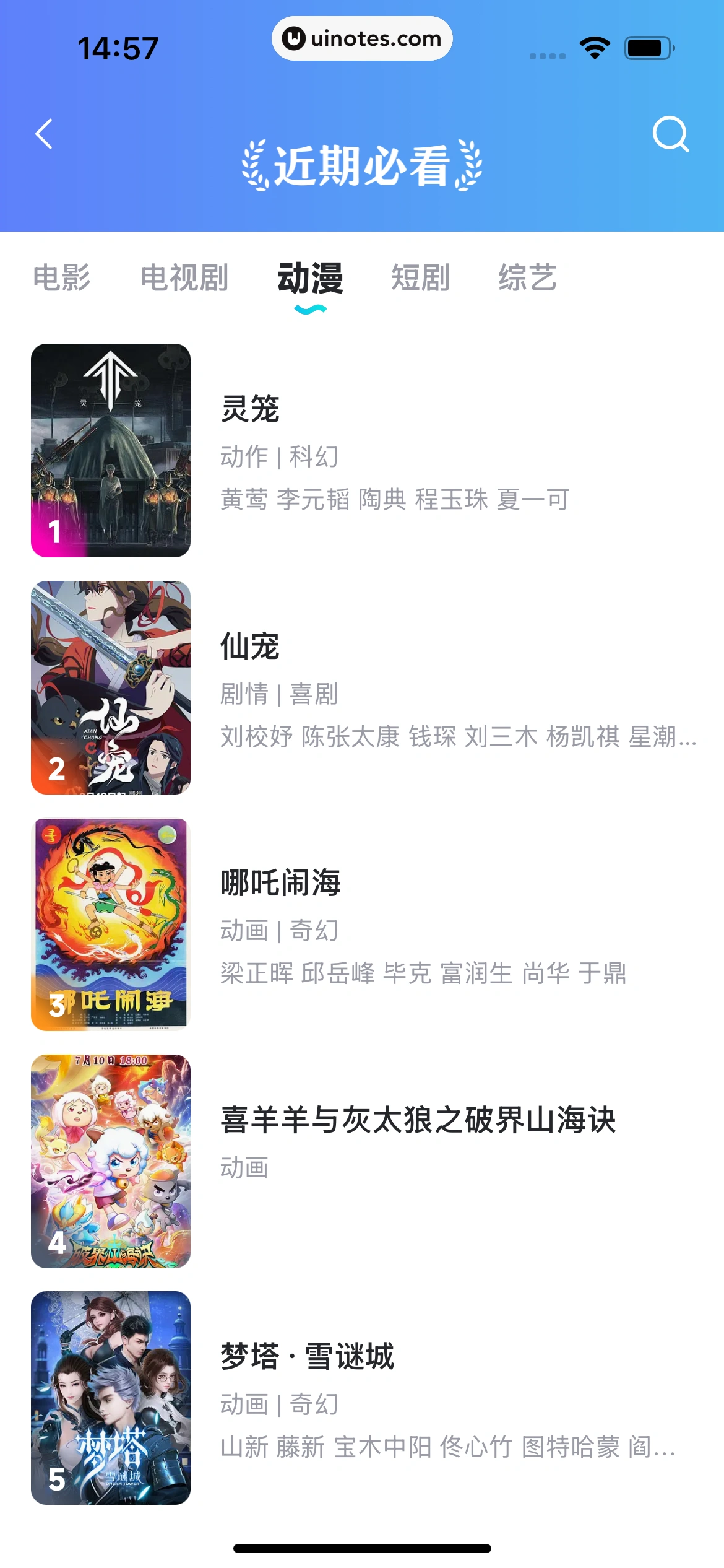 迅雷 App 截图 056 - UI Notes