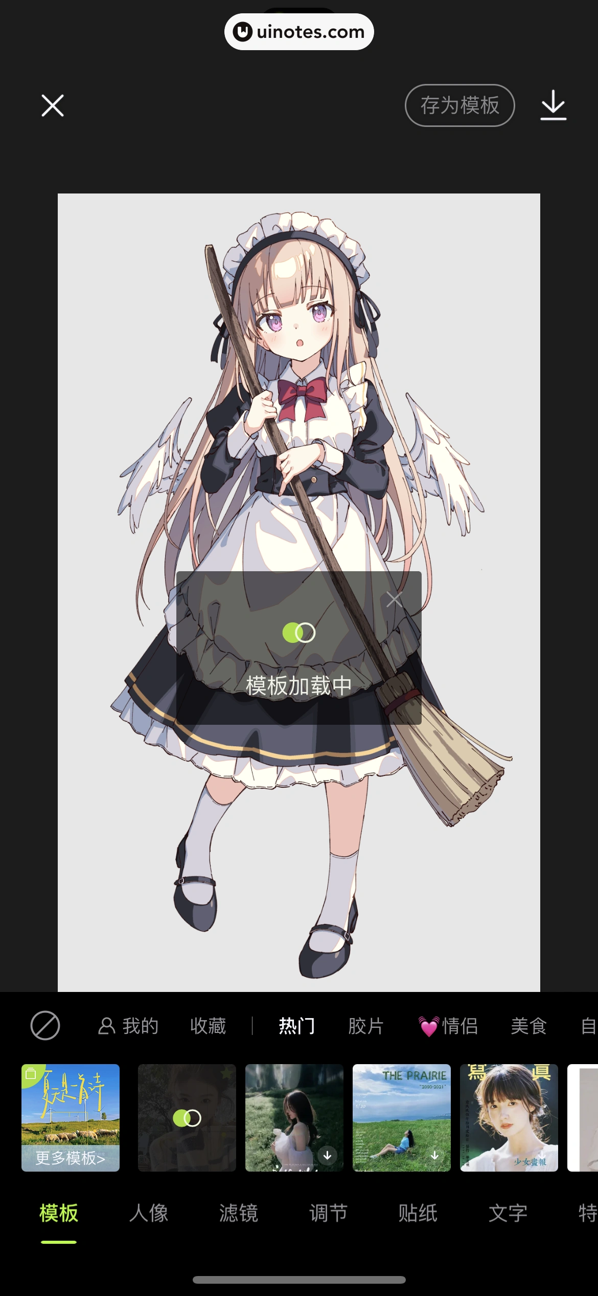 醒图 App 截图 070 - UI Notes