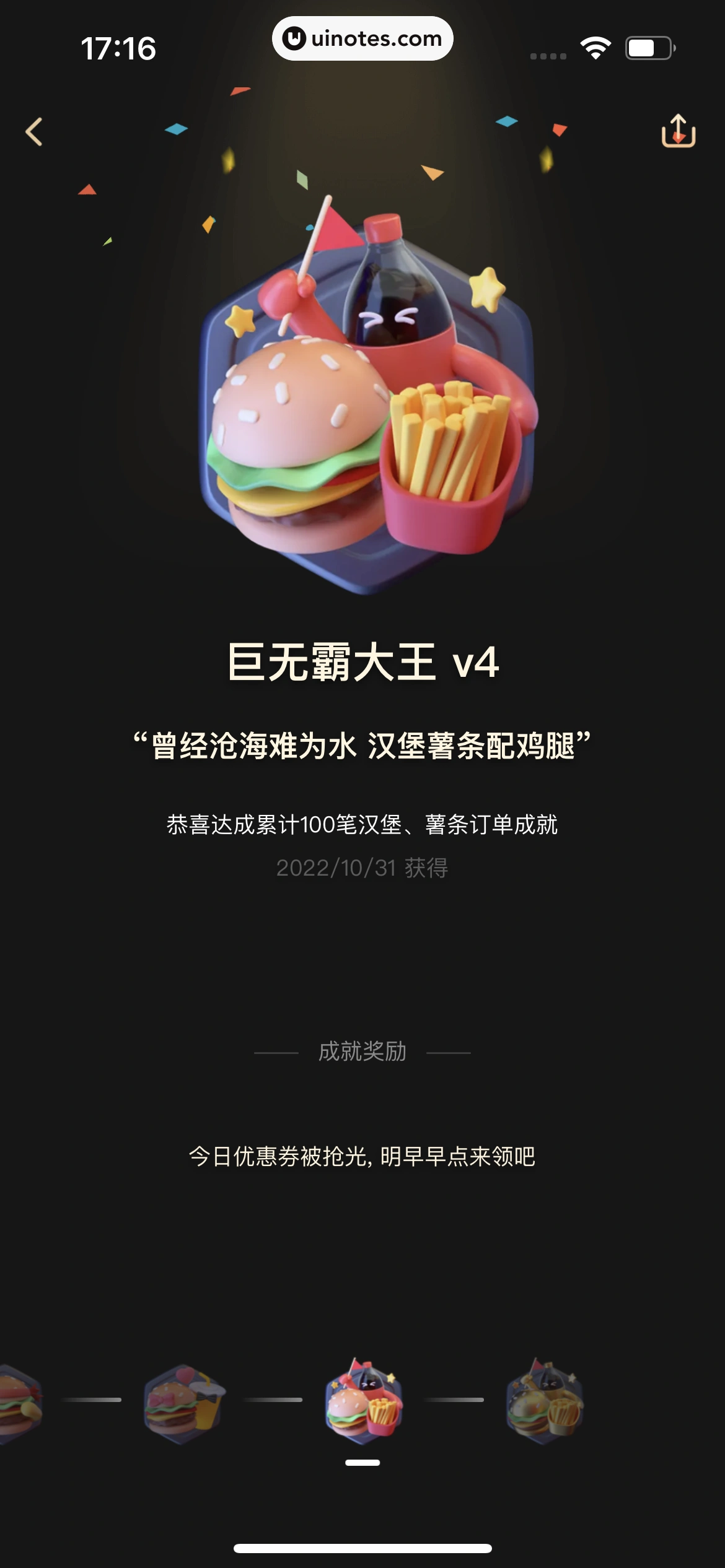 美团 App 截图 0996 - UI Notes