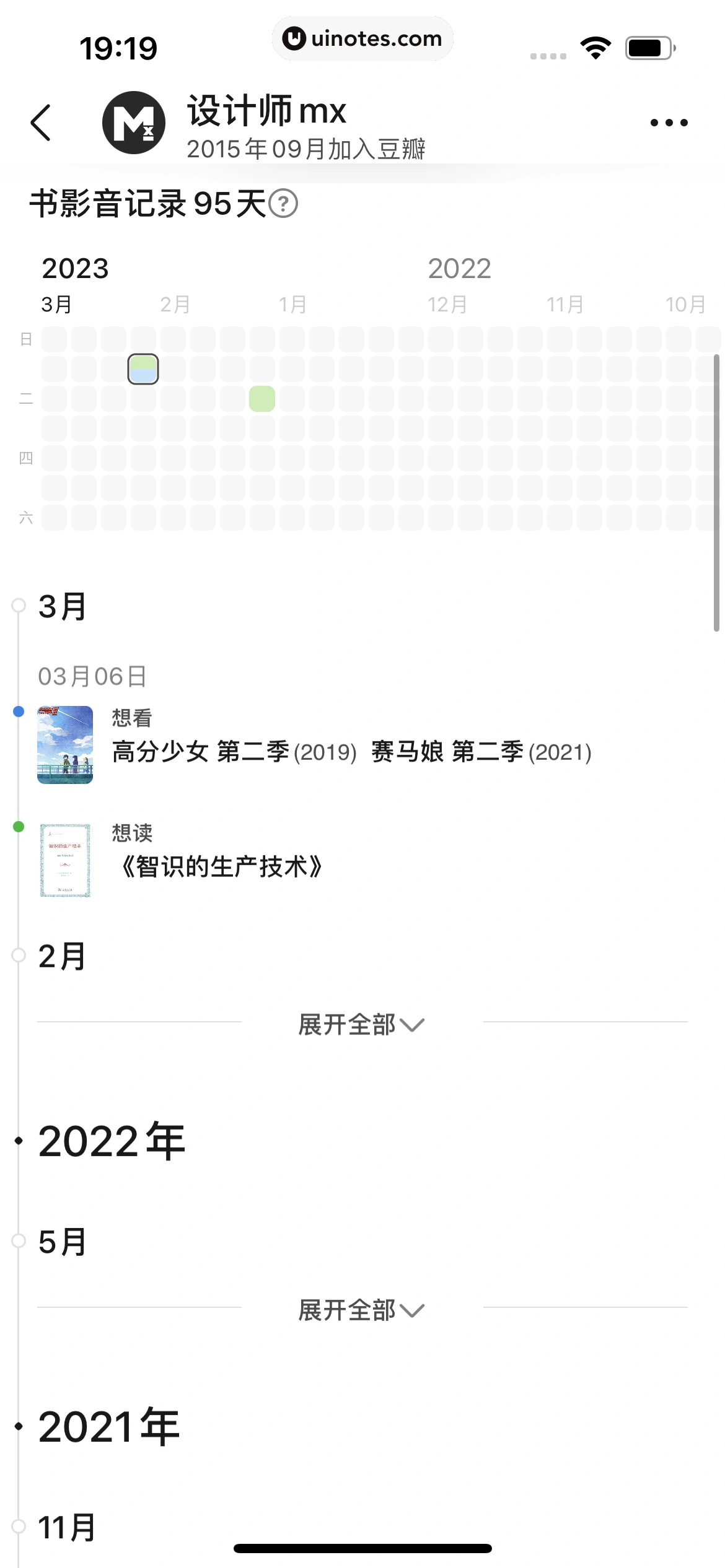 豆瓣 App 截图 395 - UI Notes