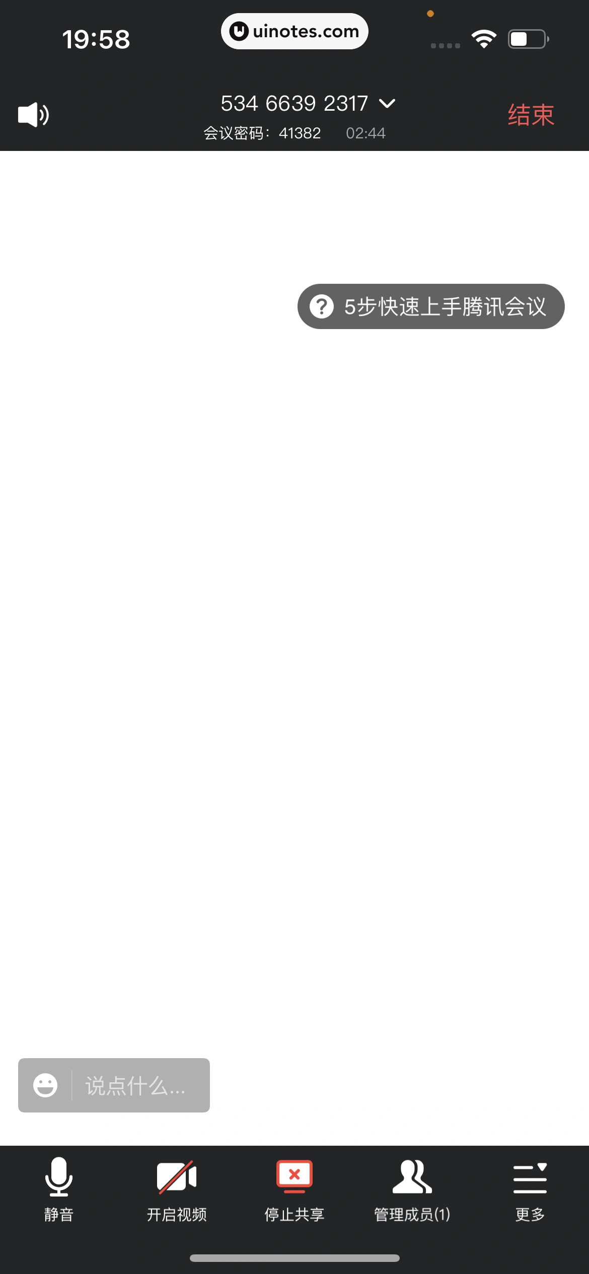 腾讯会议 App 截图 135 - UI Notes