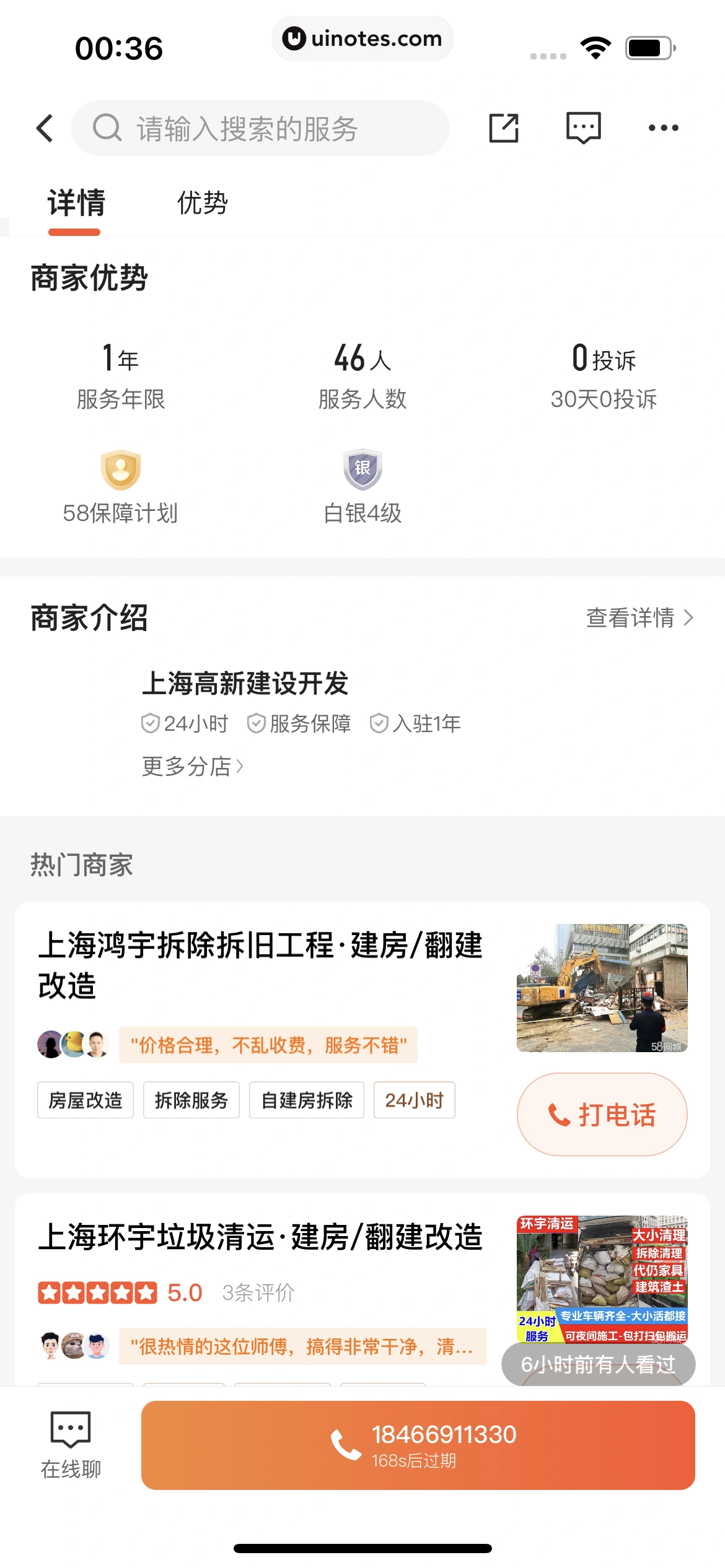 58到家 App 截图 224 - UI Notes