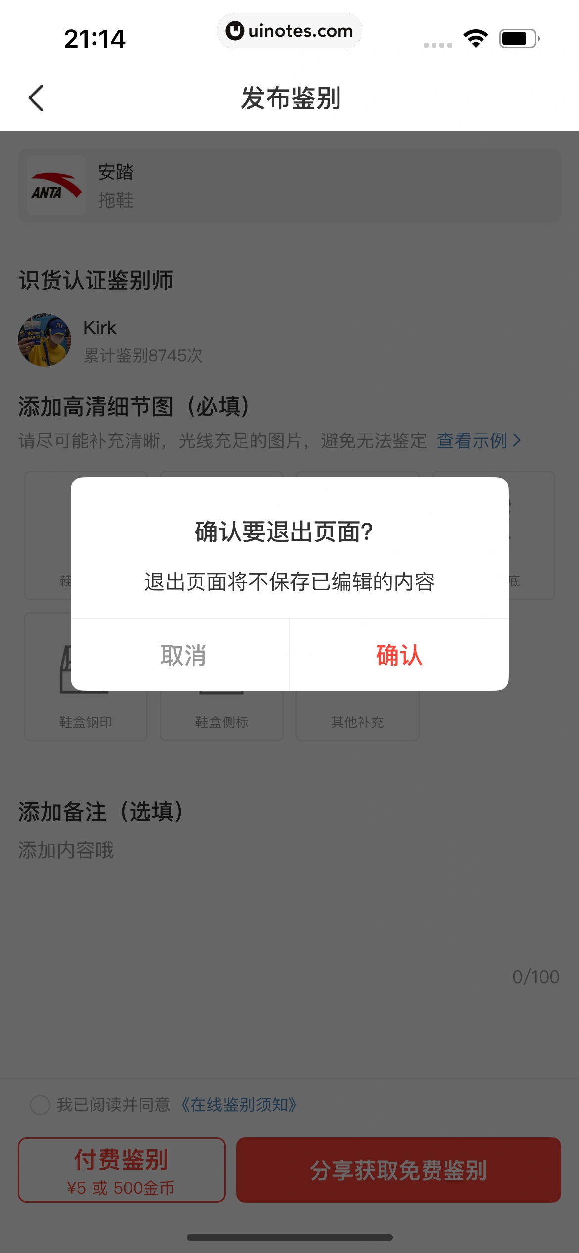 识货 App 截图 426 - UI Notes