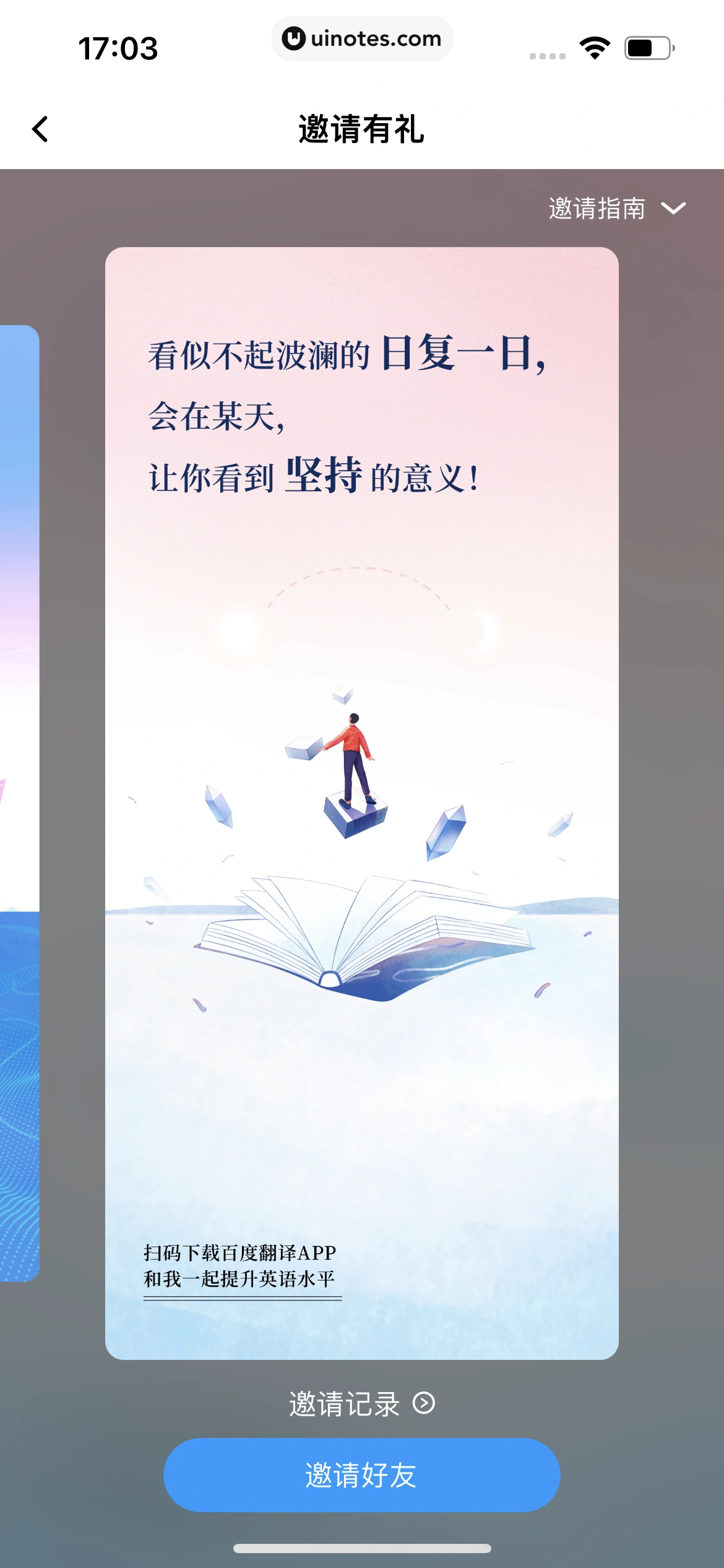 百度翻译 App 截图 261 - UI Notes