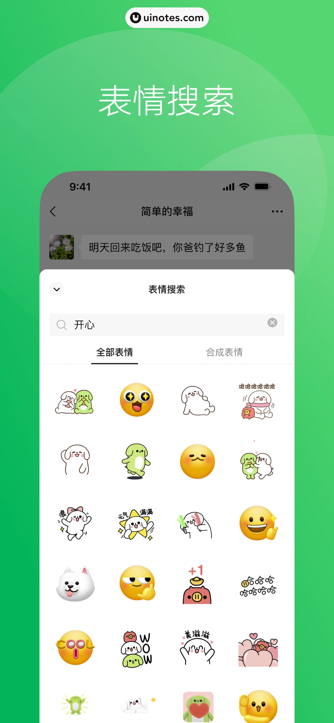 微信 App 截图 006 - UI Notes