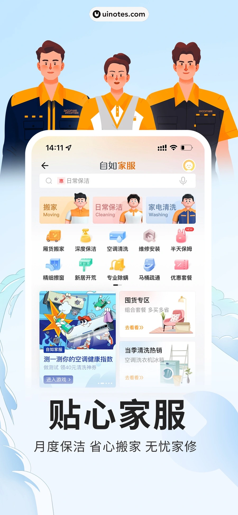 自如 App 截图 004 - UI Notes