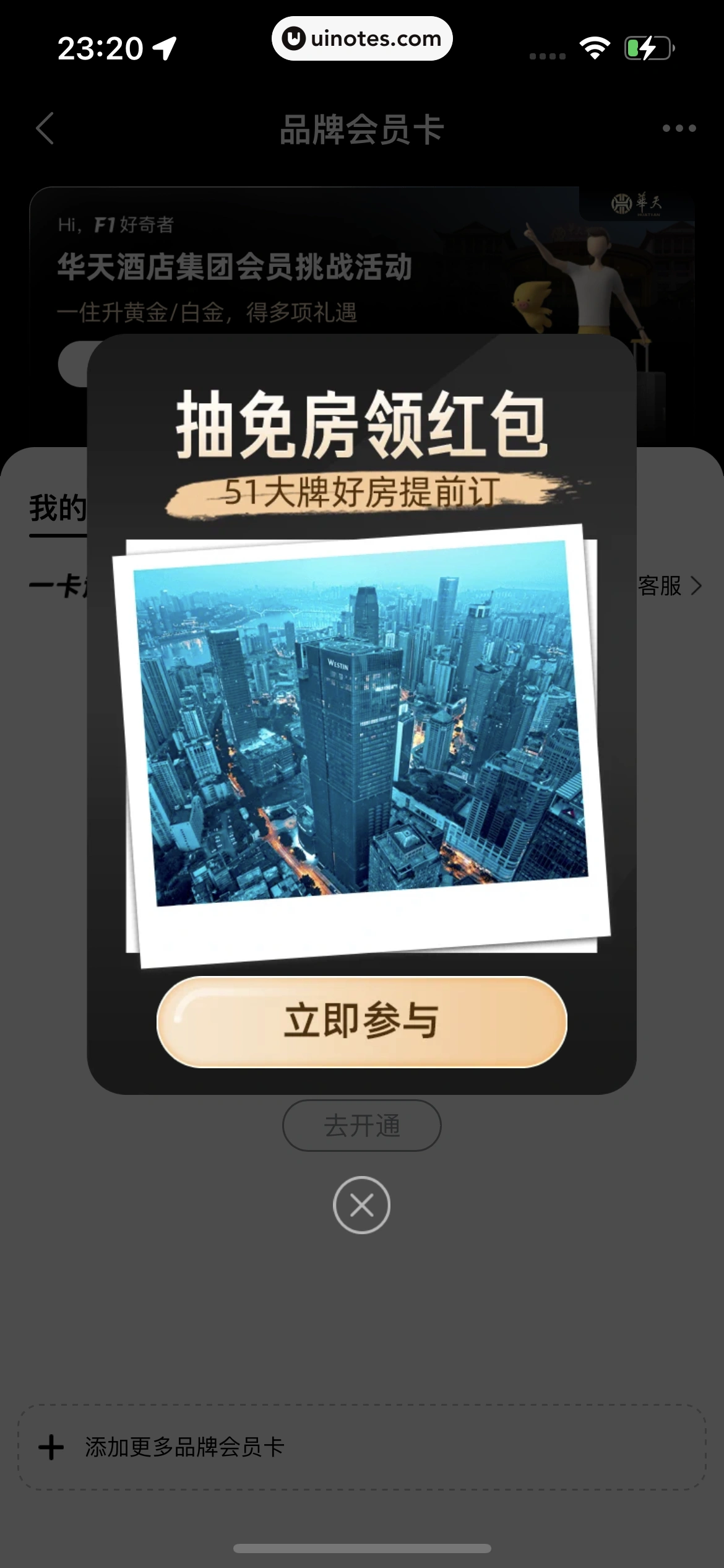 飞猪旅行 App 截图 857 - UI Notes