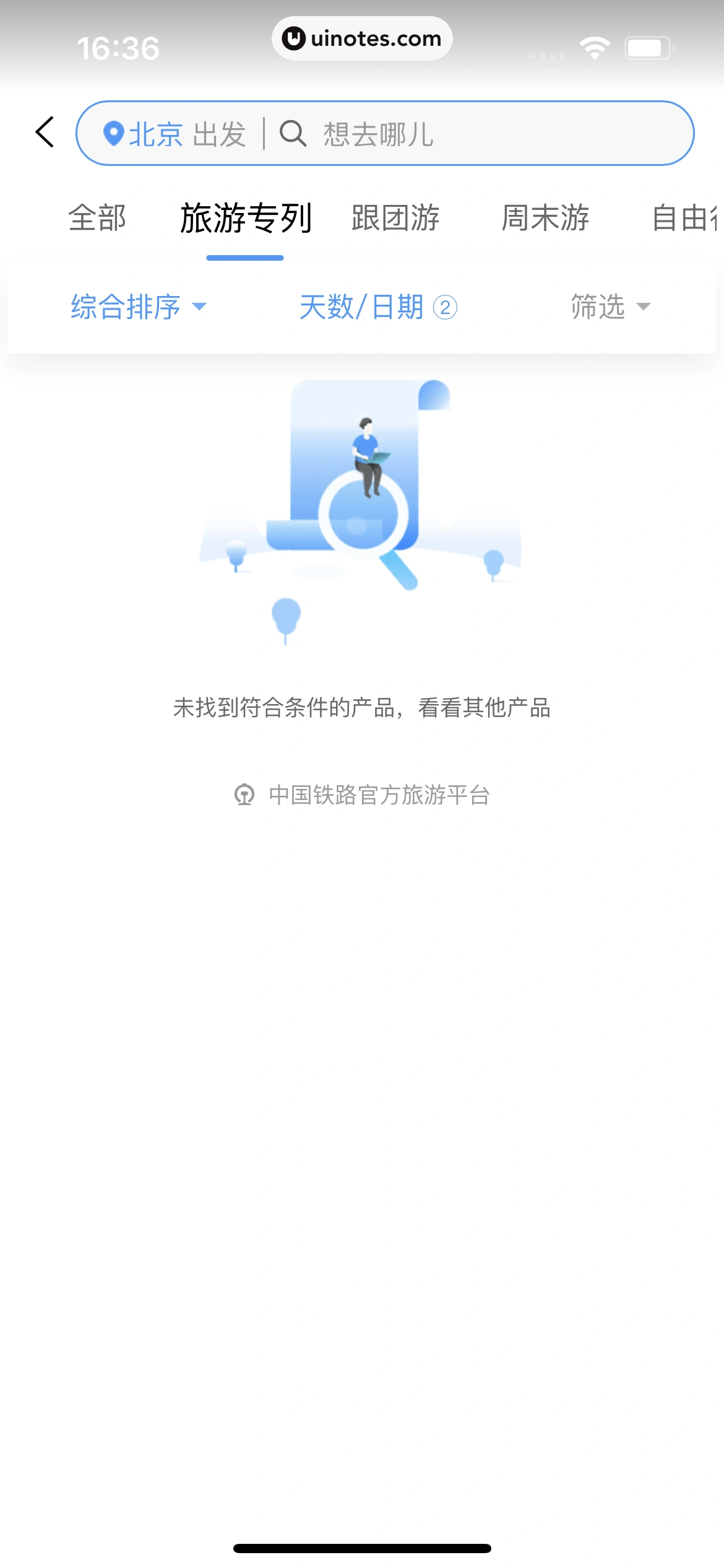 铁路12306 App 截图 244 - UI Notes