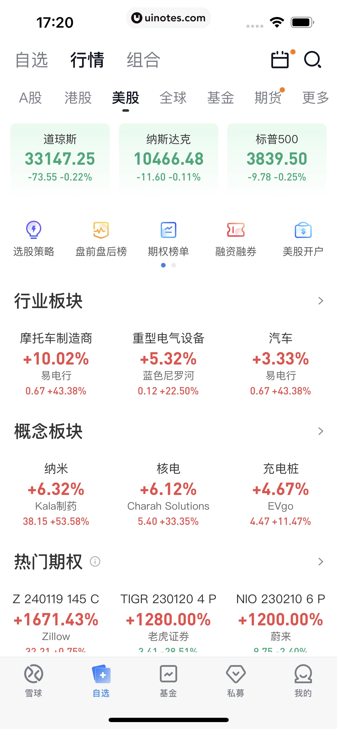 雪球 App 截图 218 - UI Notes