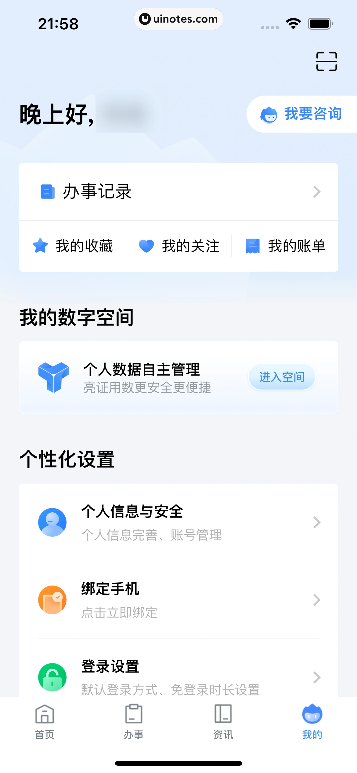 粤省事 App 截图 129 - UI Notes