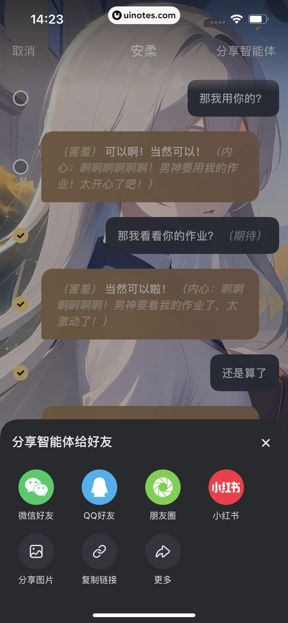 星野 App 截图 059 - UI Notes