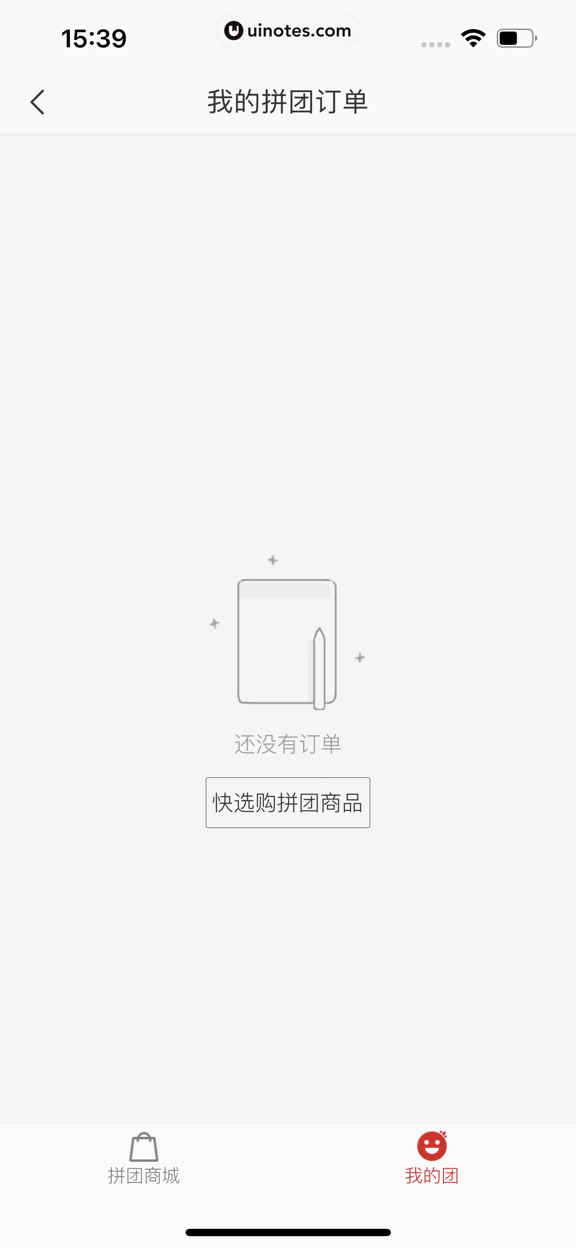 网易严选 App 截图 328 - UI Notes
