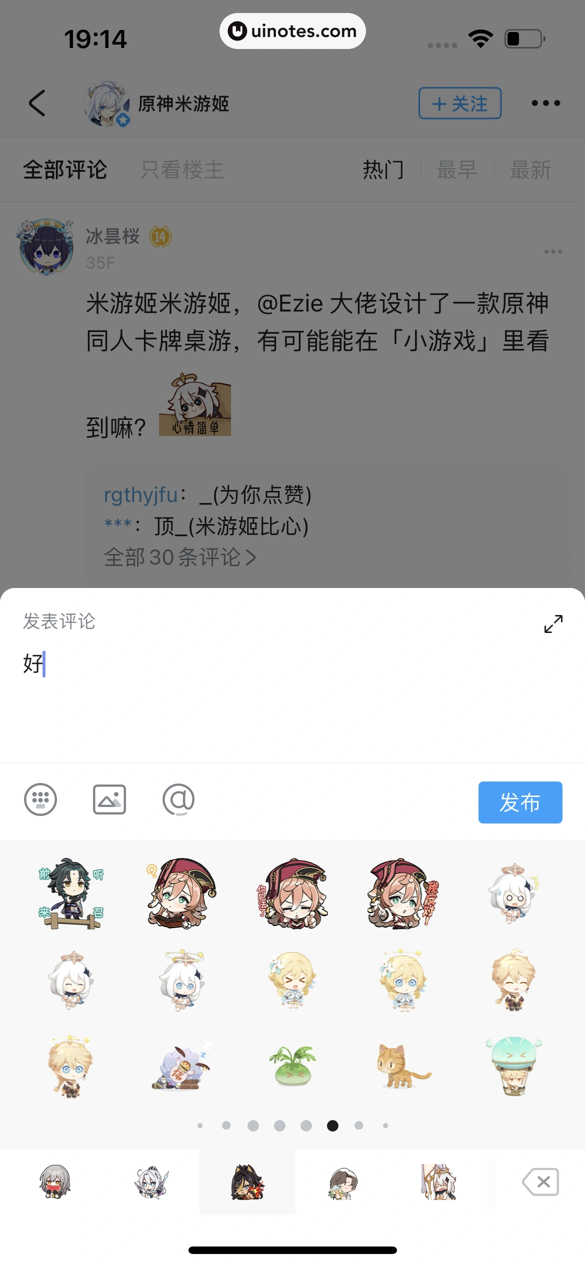 米游社 App 截图 092 - UI Notes