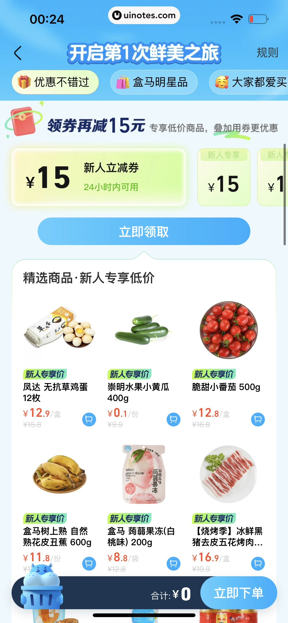 盒马 App 截图 018 - UI Notes