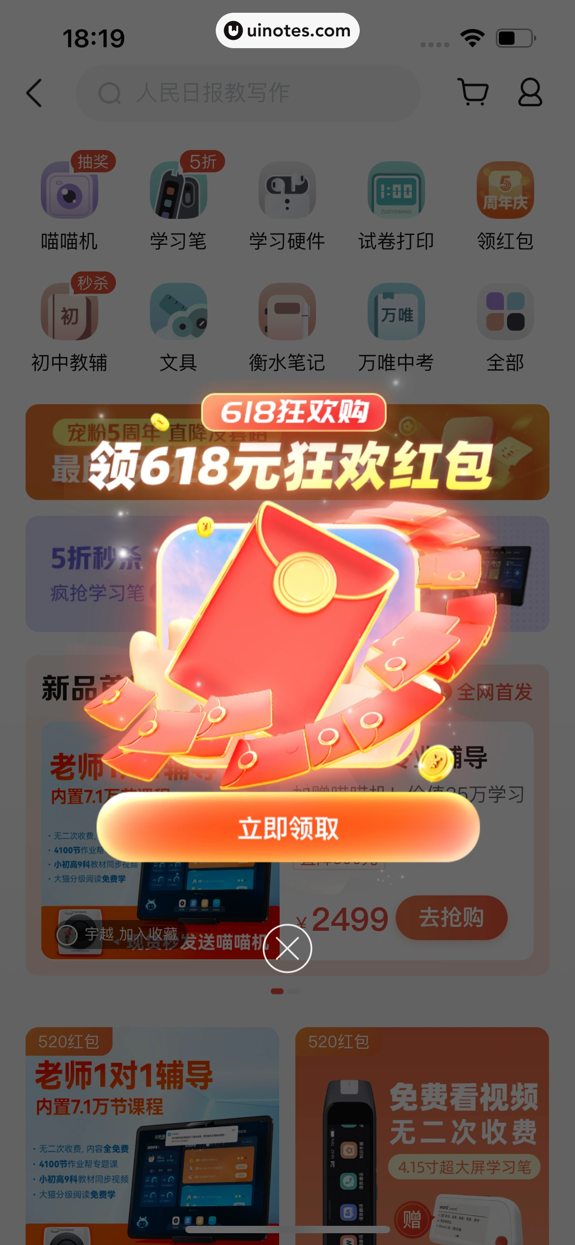作业帮 App 截图 340 - UI Notes