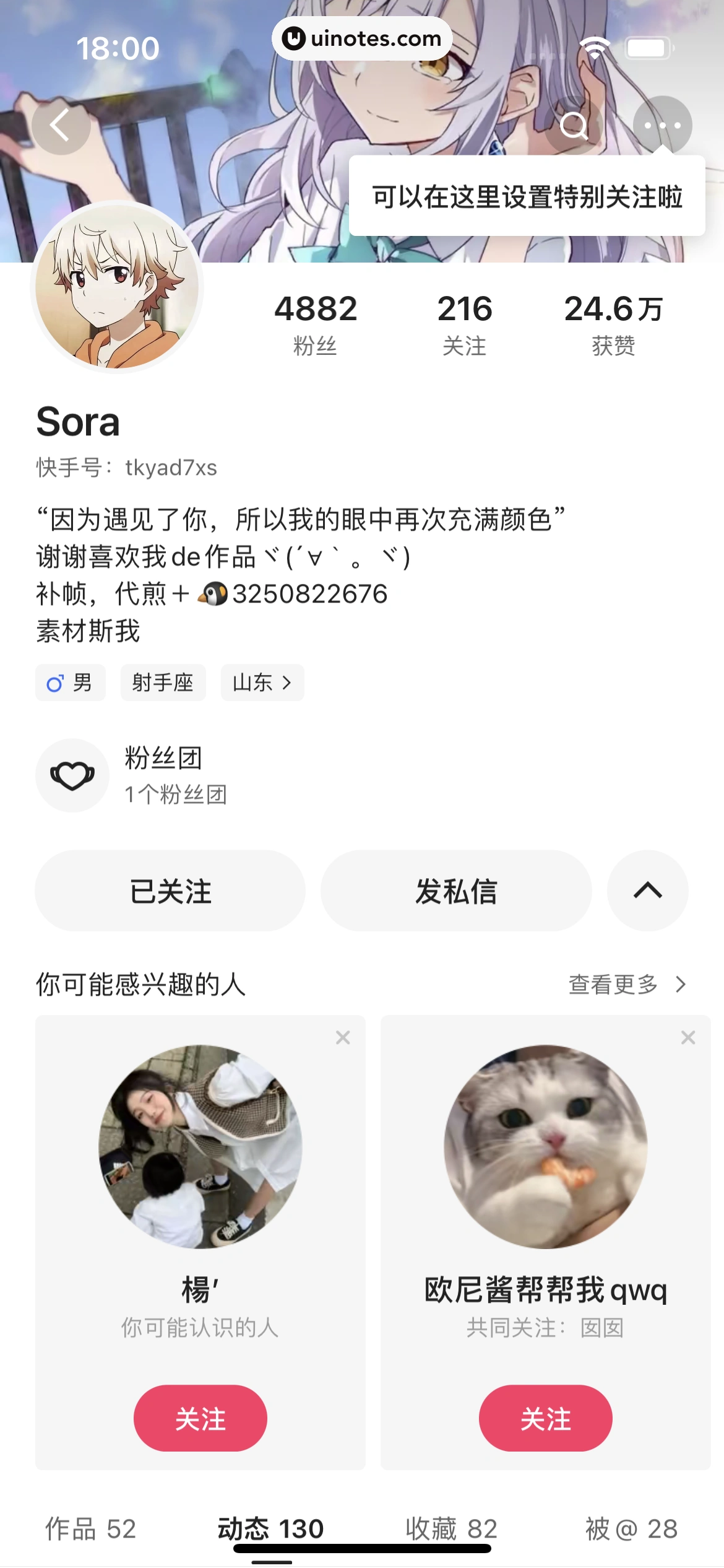 快手 App 截图 074 - UI Notes