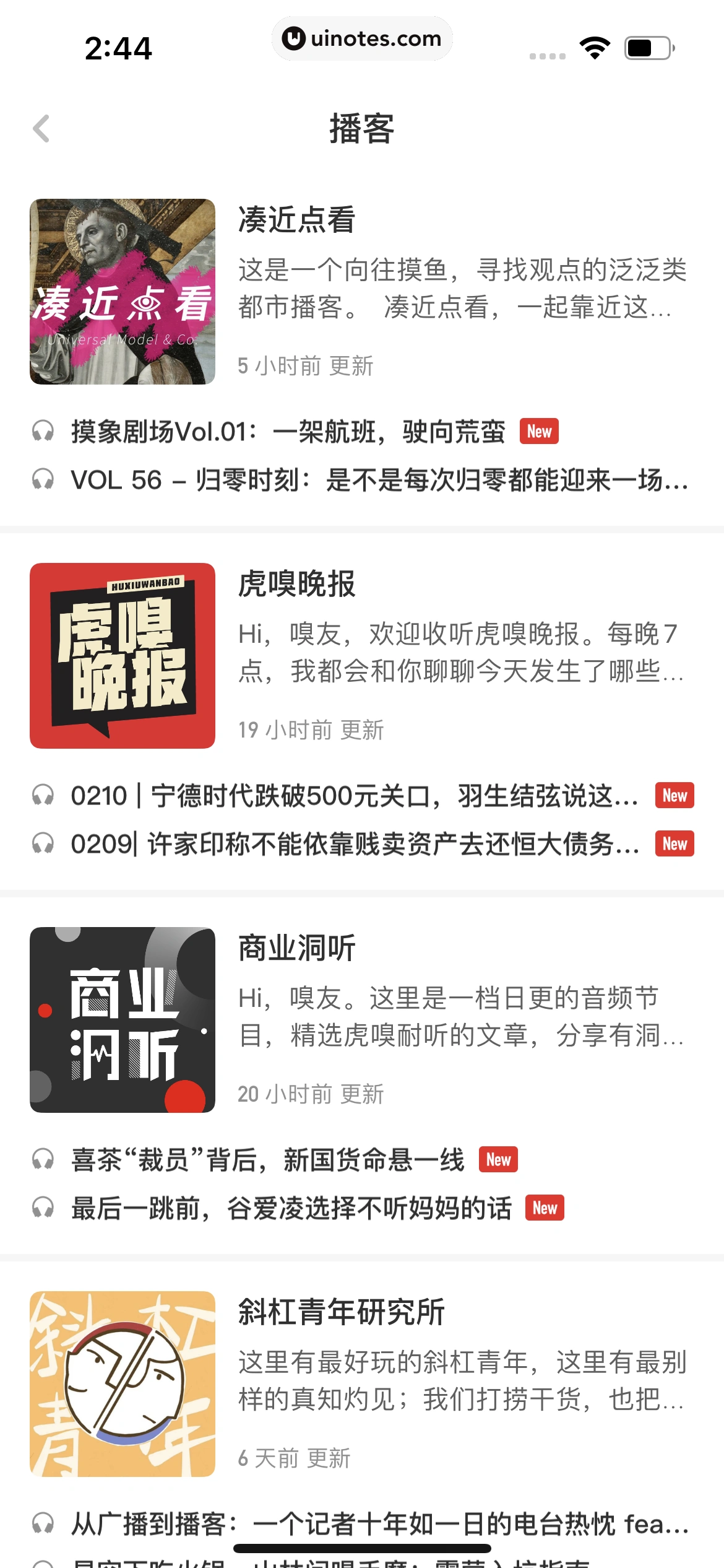 虎嗅 App 截图 097 - UI Notes