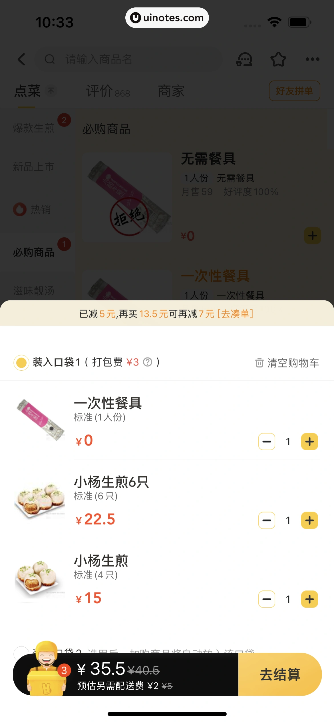 美团外卖 App 截图 099 - UI Notes