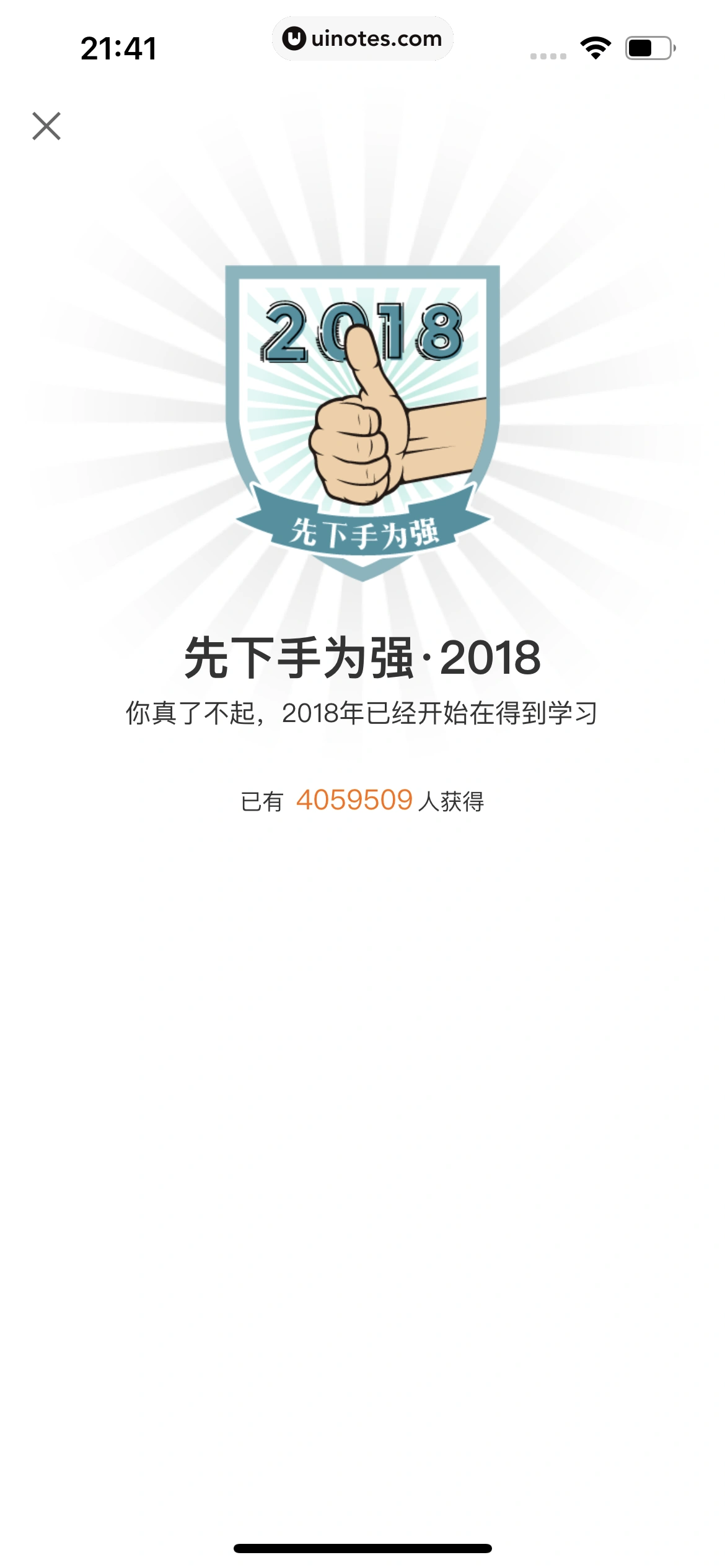 得到 App 截图 750 - UI Notes