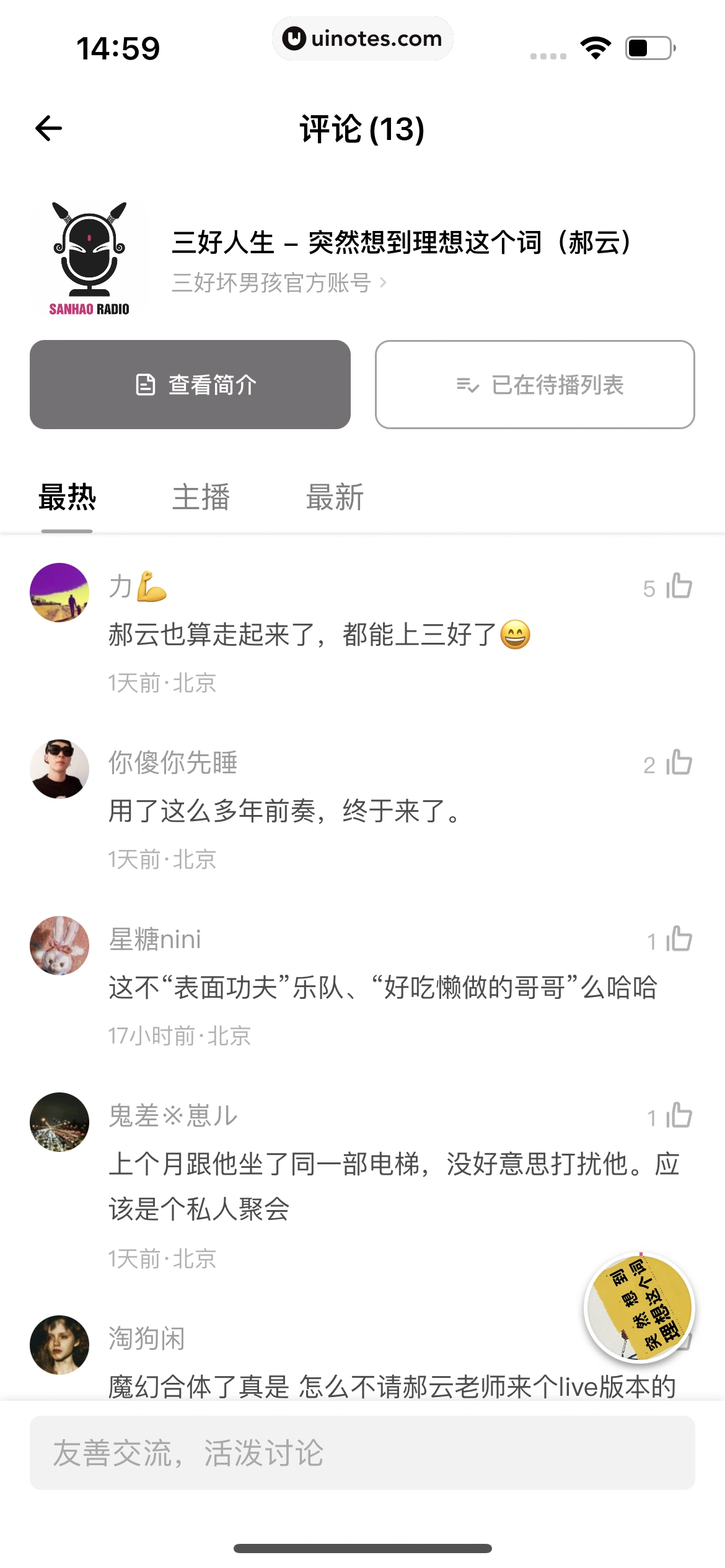 荔枝 App 截图 060 - UI Notes