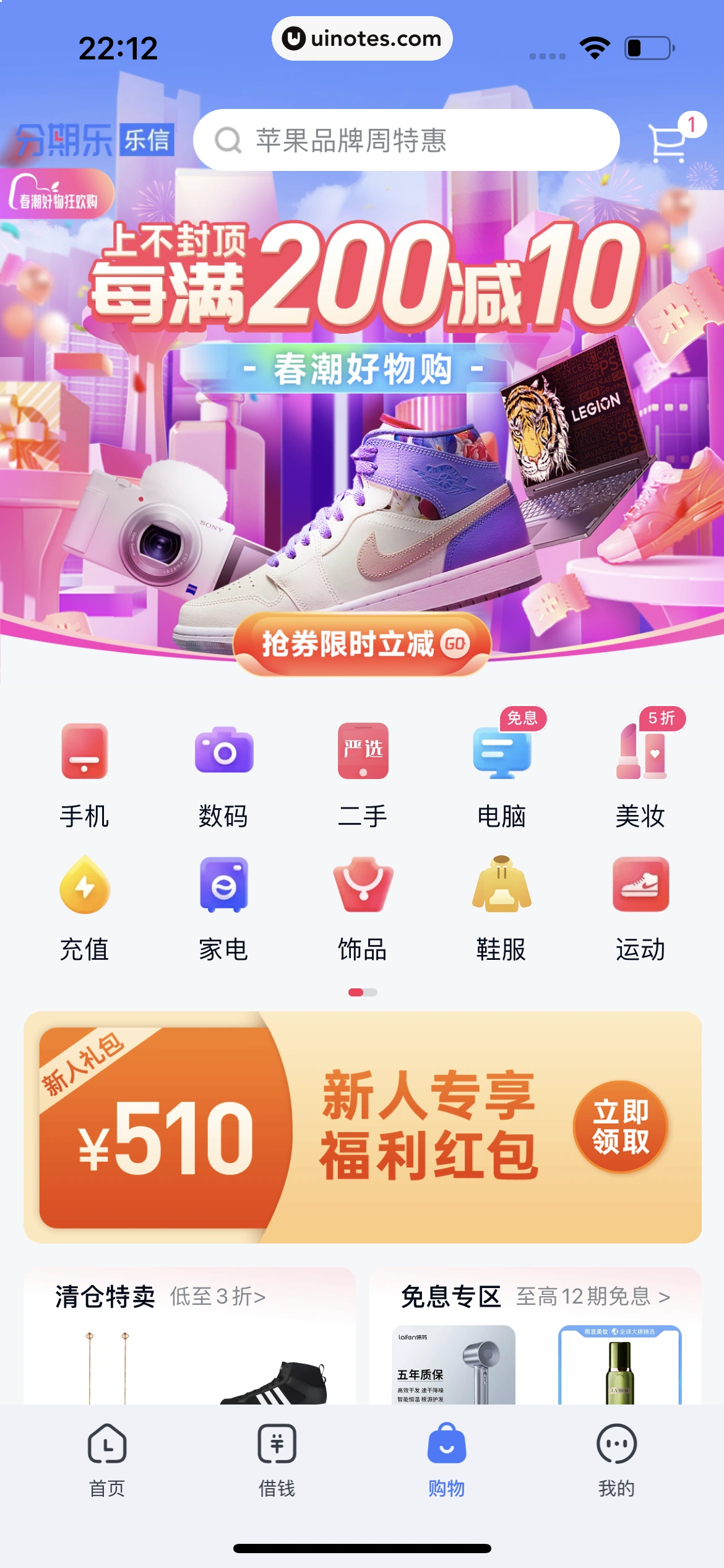 分期乐 App 截图 119 - UI Notes