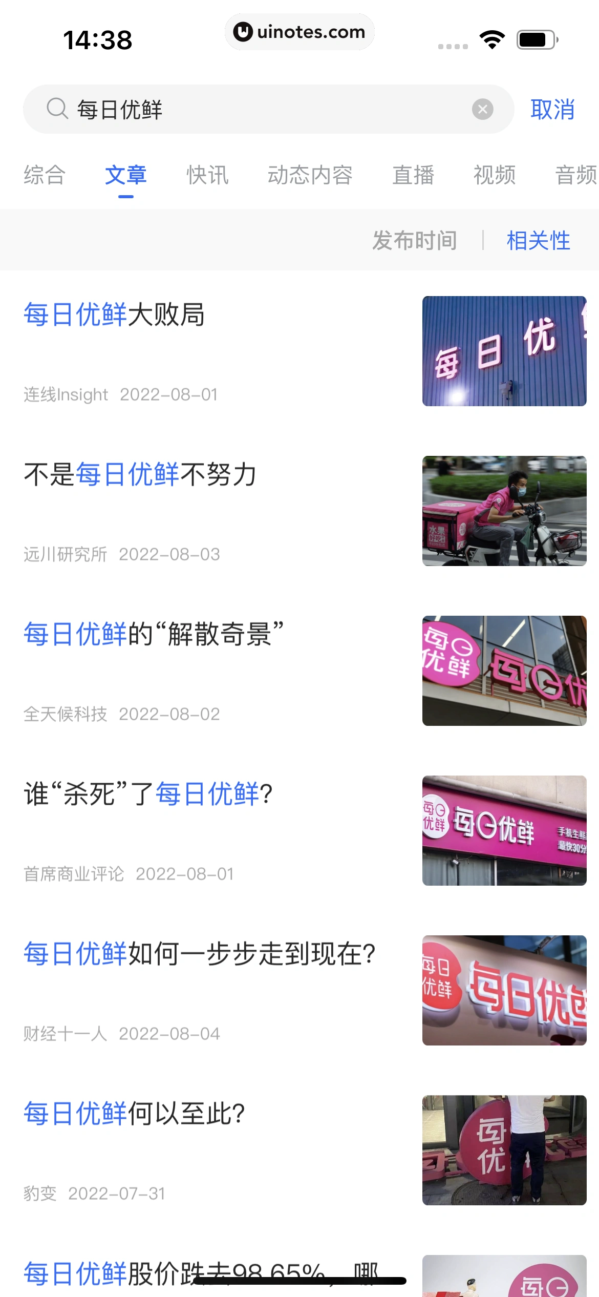 36氪 App 截图 130 - UI Notes