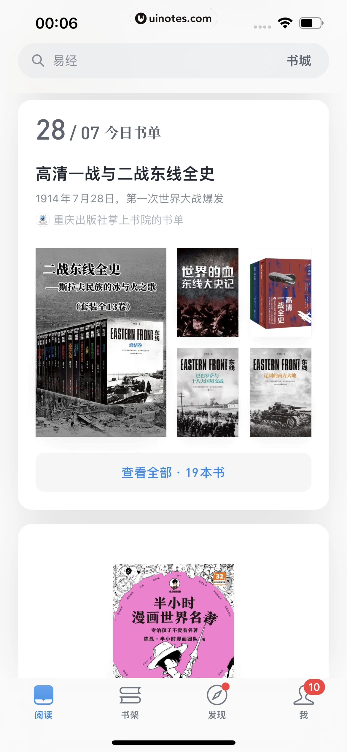 微信读书 App 截图 029 - UI Notes