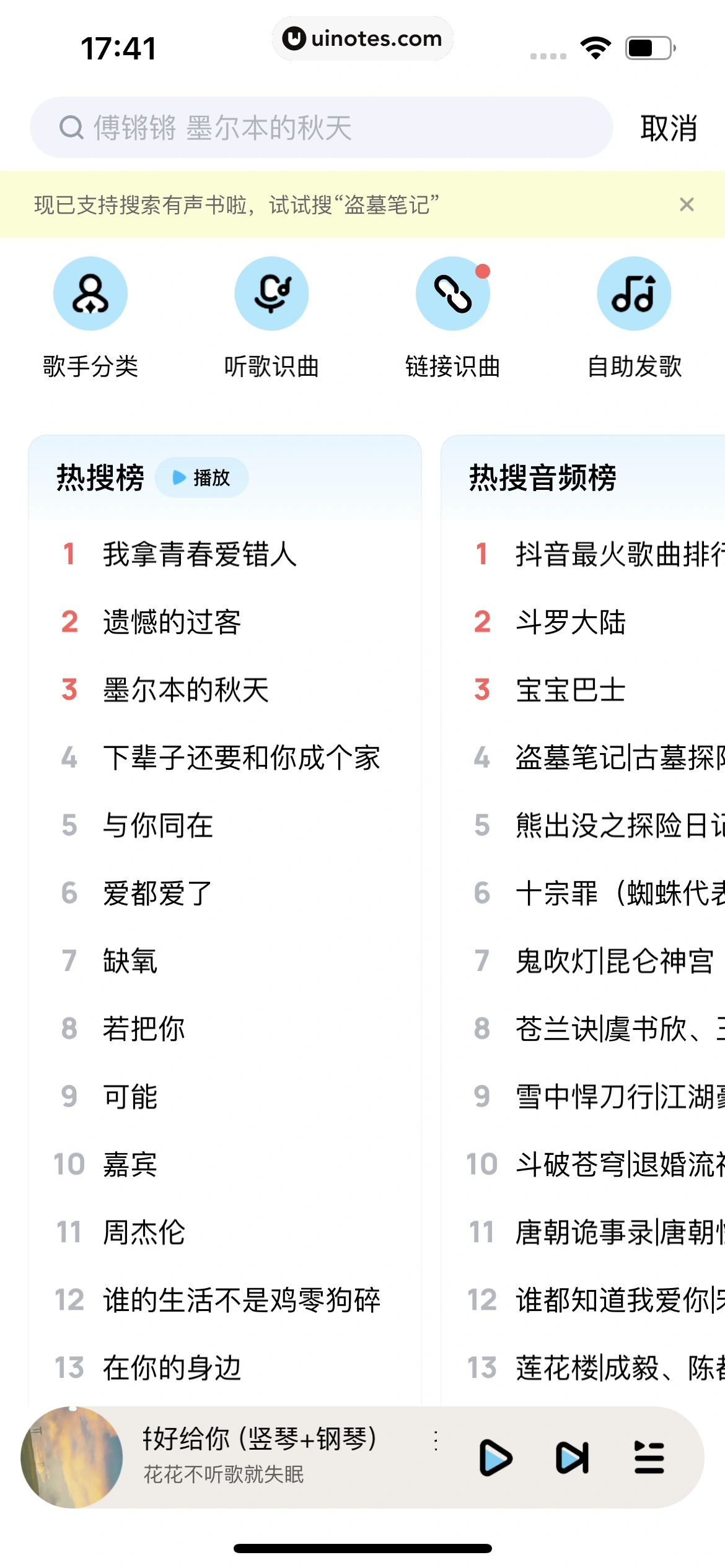 酷狗音乐 App 截图 024 - UI Notes