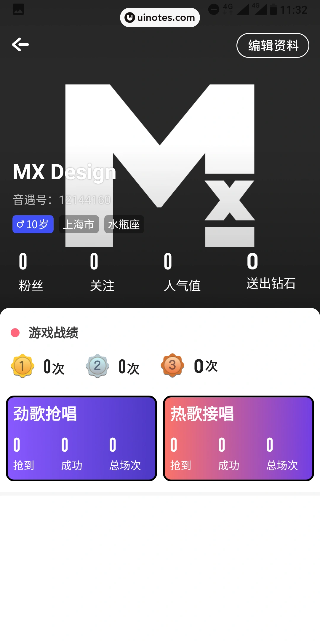 音遇 App 截图 024 - UI Notes