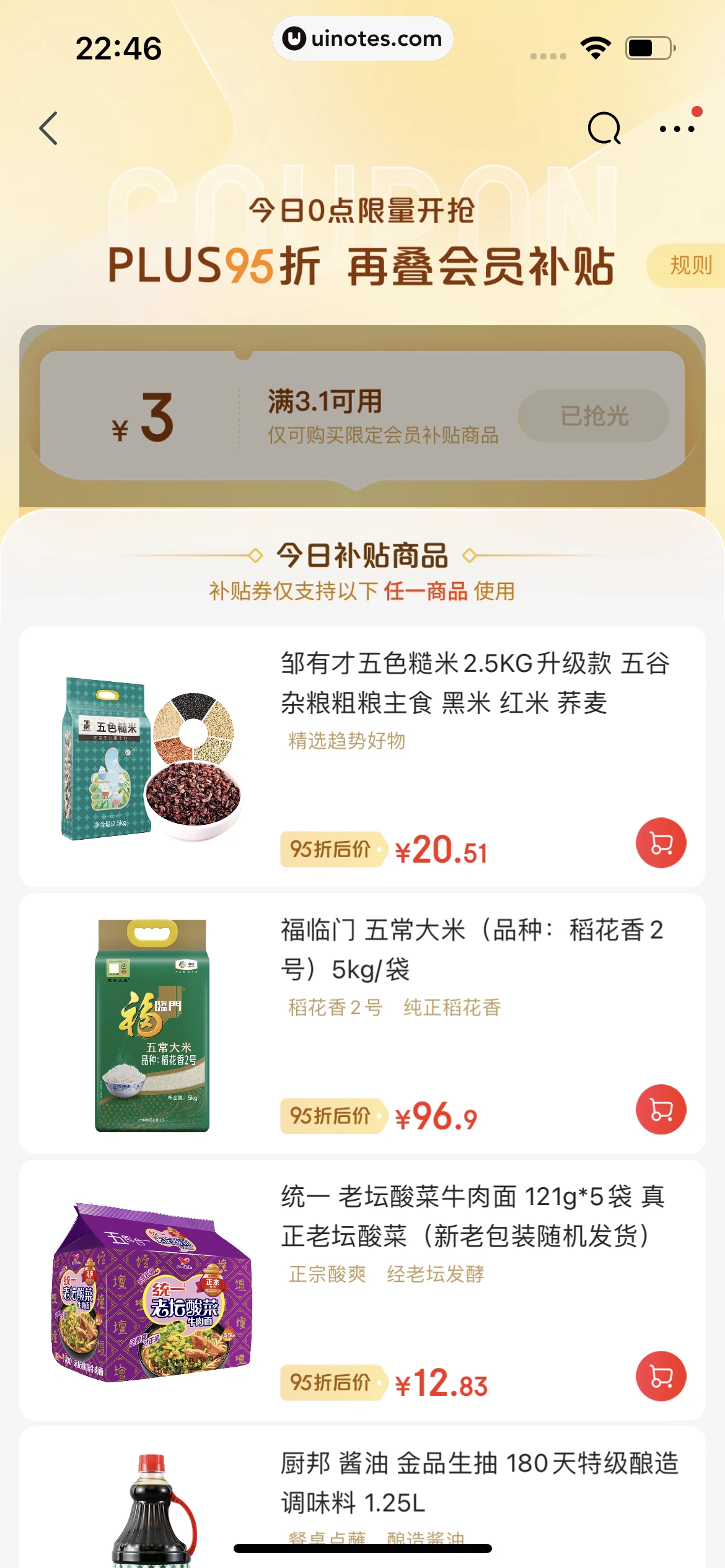 京东 App 截图 1054 - UI Notes