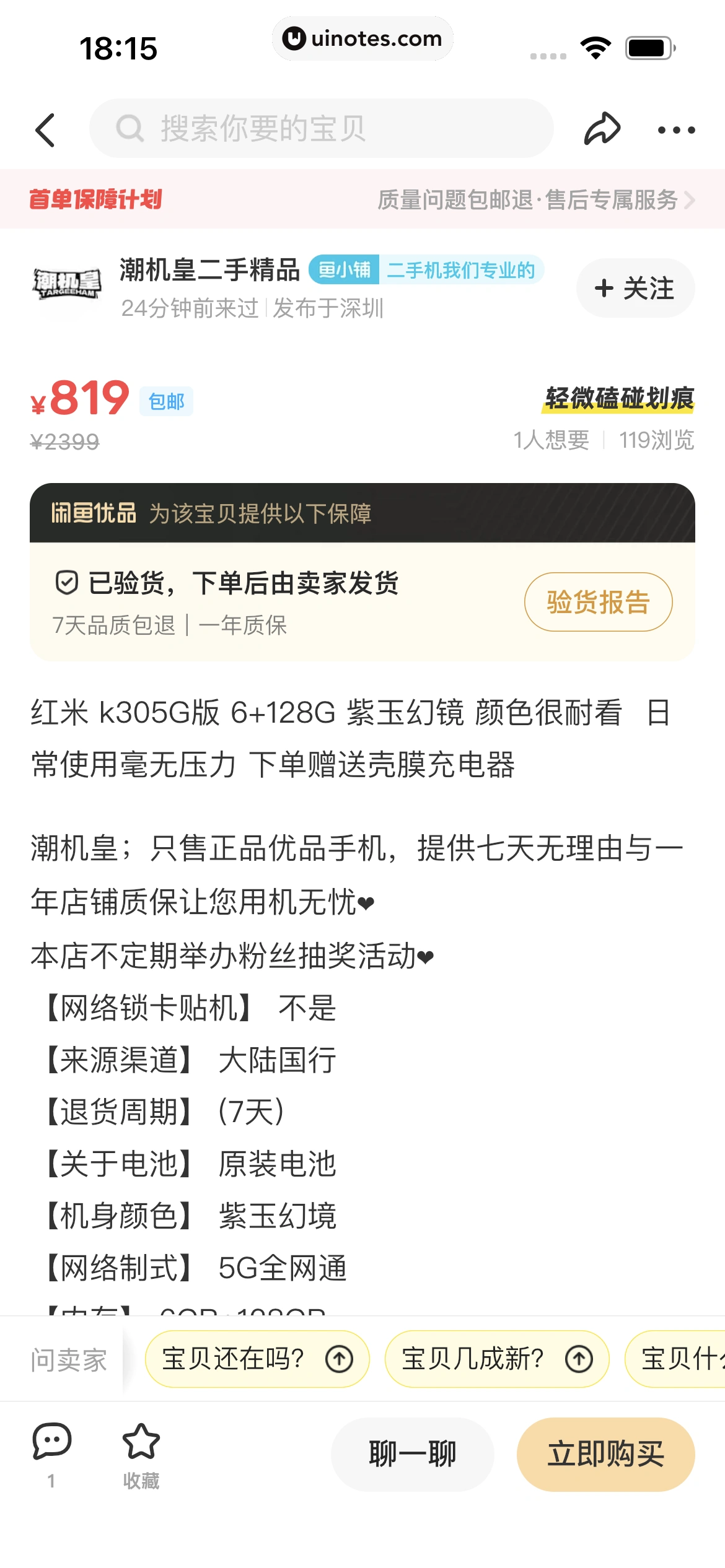 闲鱼 App 截图 140 - UI Notes
