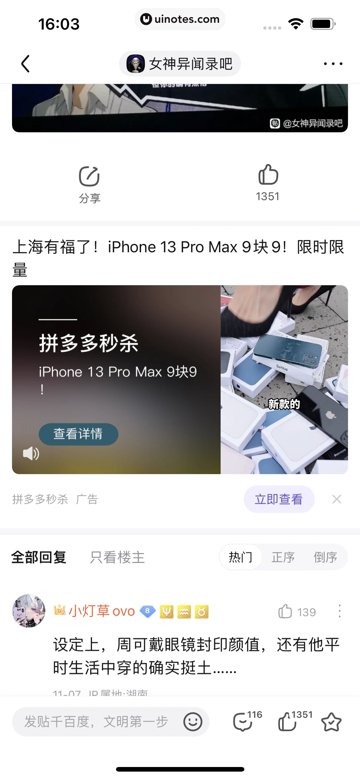 百度贴吧 App 截图 105 - UI Notes