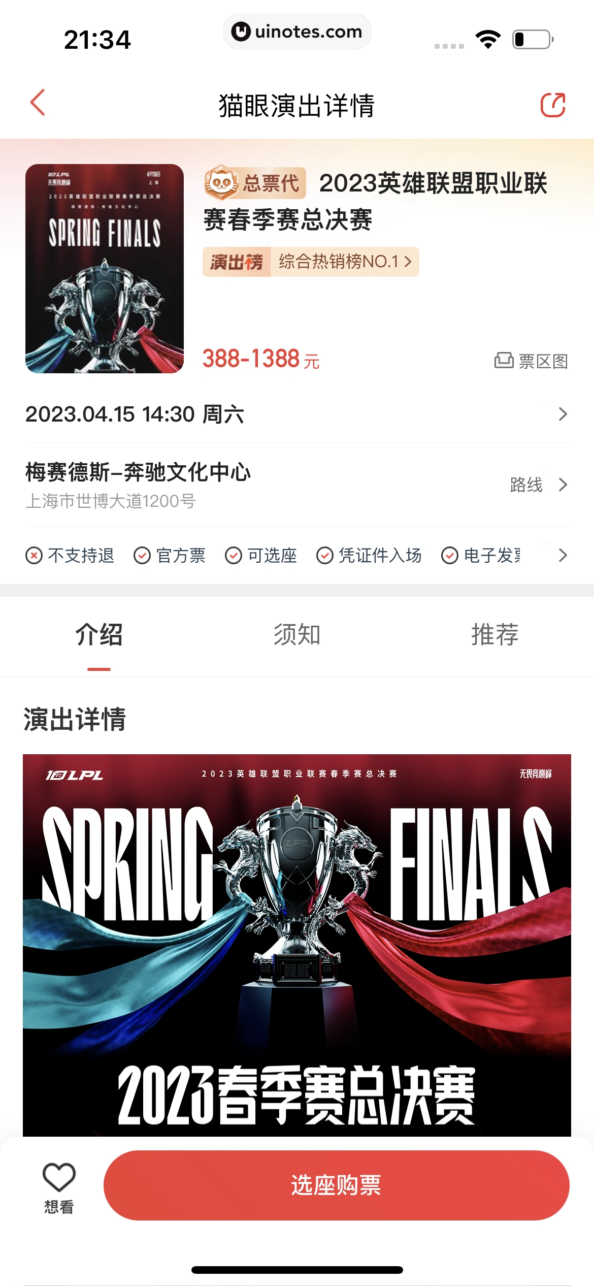 猫眼 App 截图 437 - UI Notes