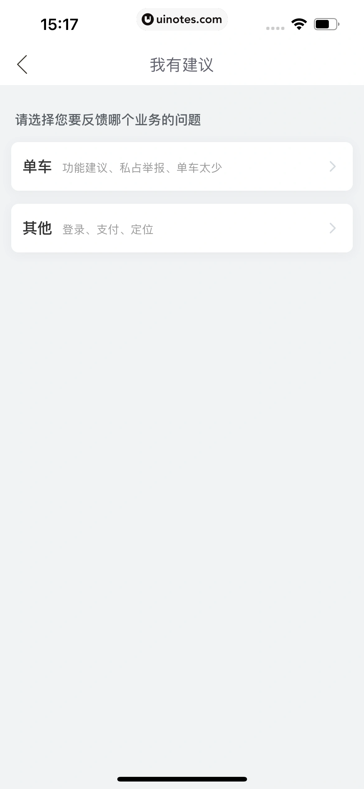 哈啰 App 截图 035 - UI Notes
